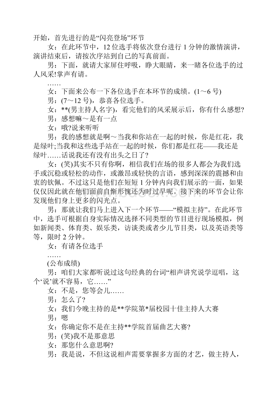 校园主持人大赛主持串词.docx_第2页