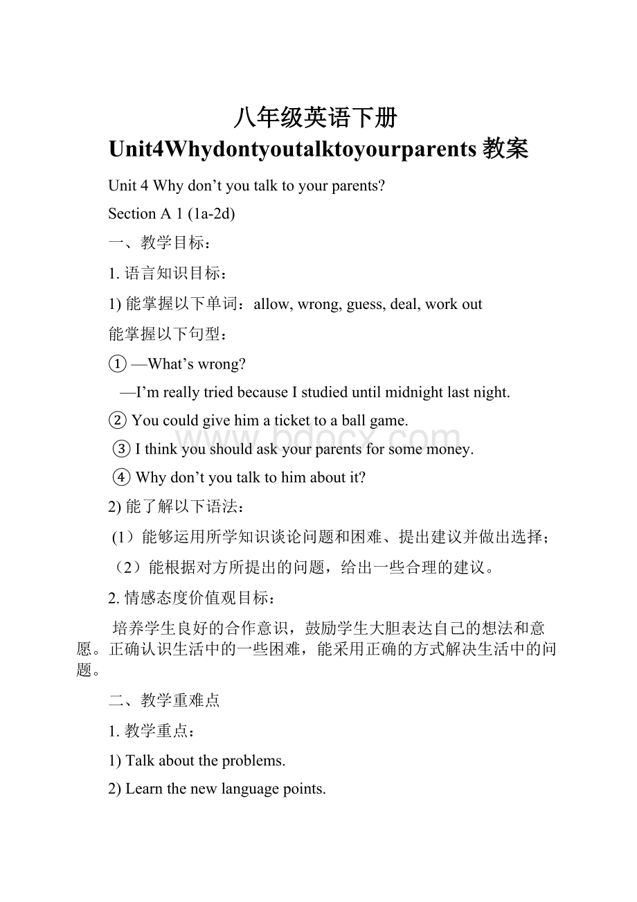 八年级英语下册Unit4Whydontyoutalktoyourparents教案.docx