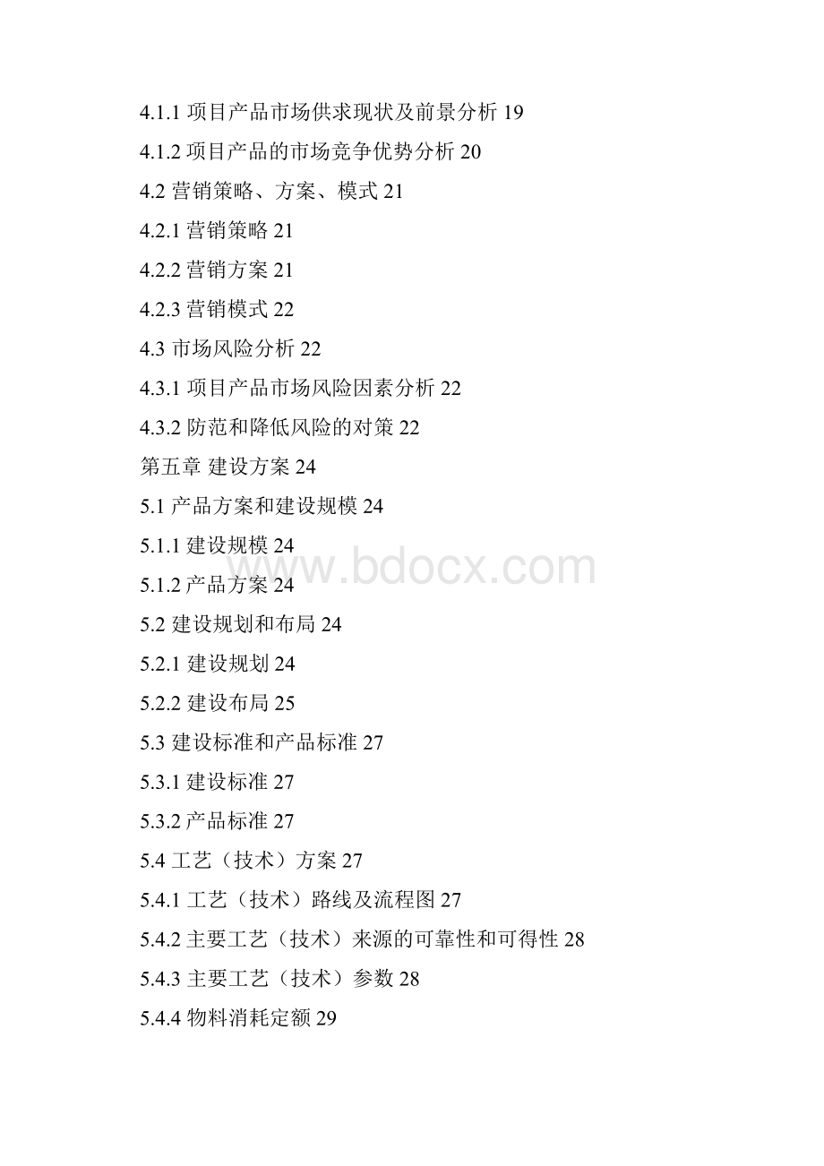 3000只绒山羊养殖新建项目可行性研究报告.docx_第3页