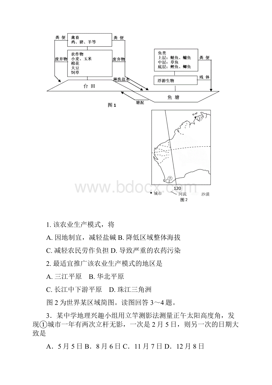 唐山一中学年第一学期高三年级期中考试 地理试题综述.docx_第2页