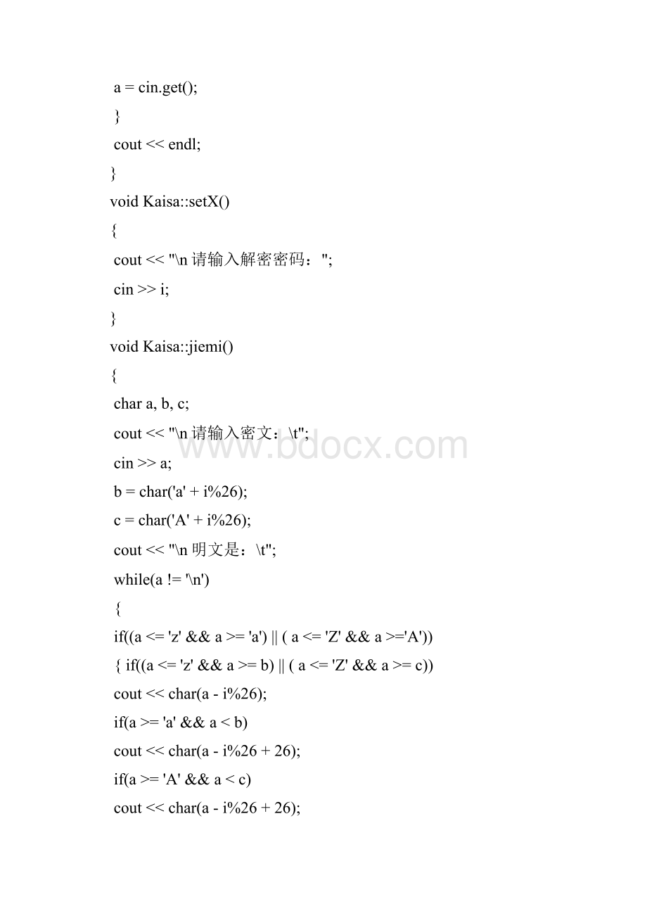 凯撒加密解密上机实验报告.docx_第3页