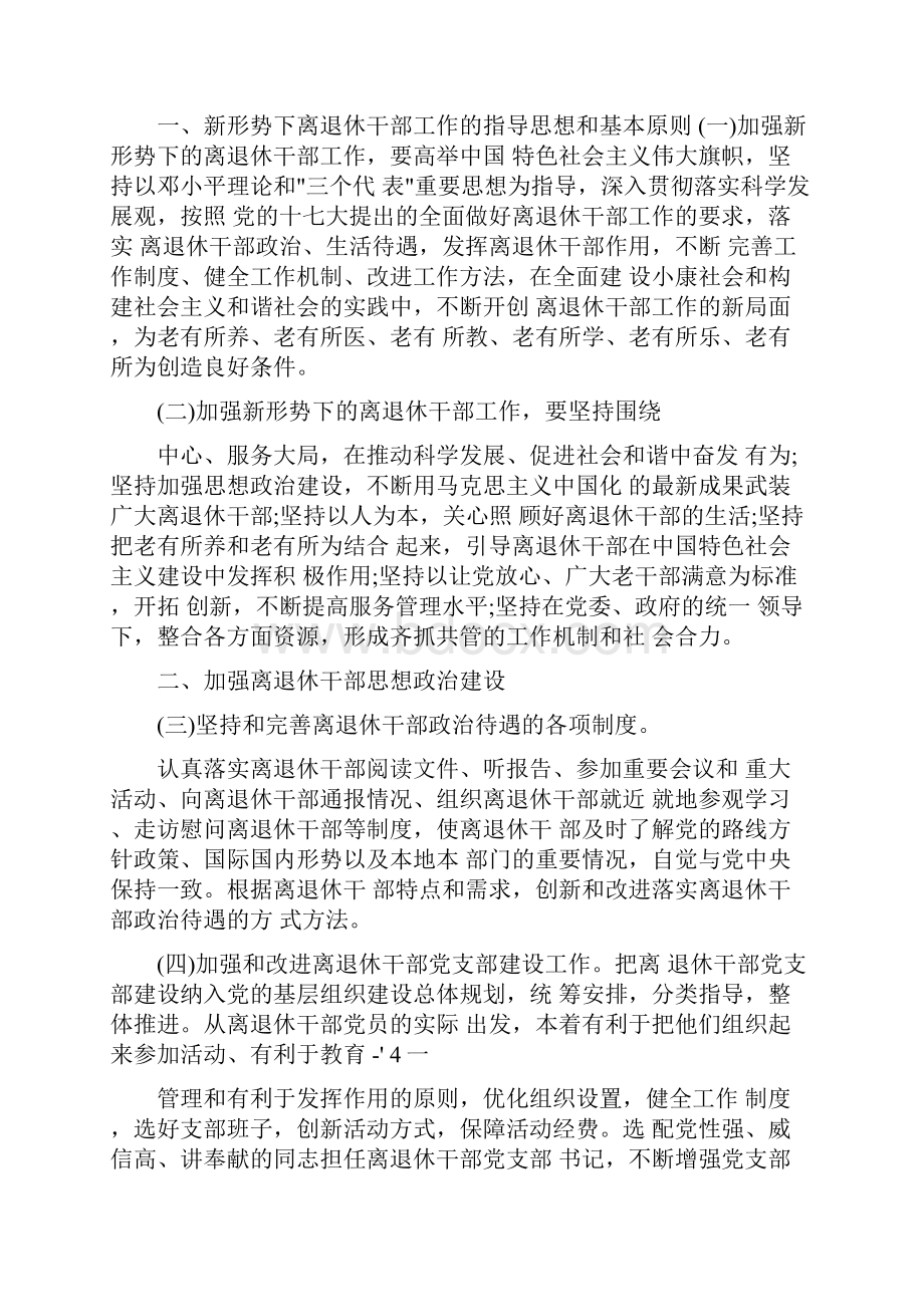 关于进一步加强新形势下离退休干部工作的意见.docx_第2页