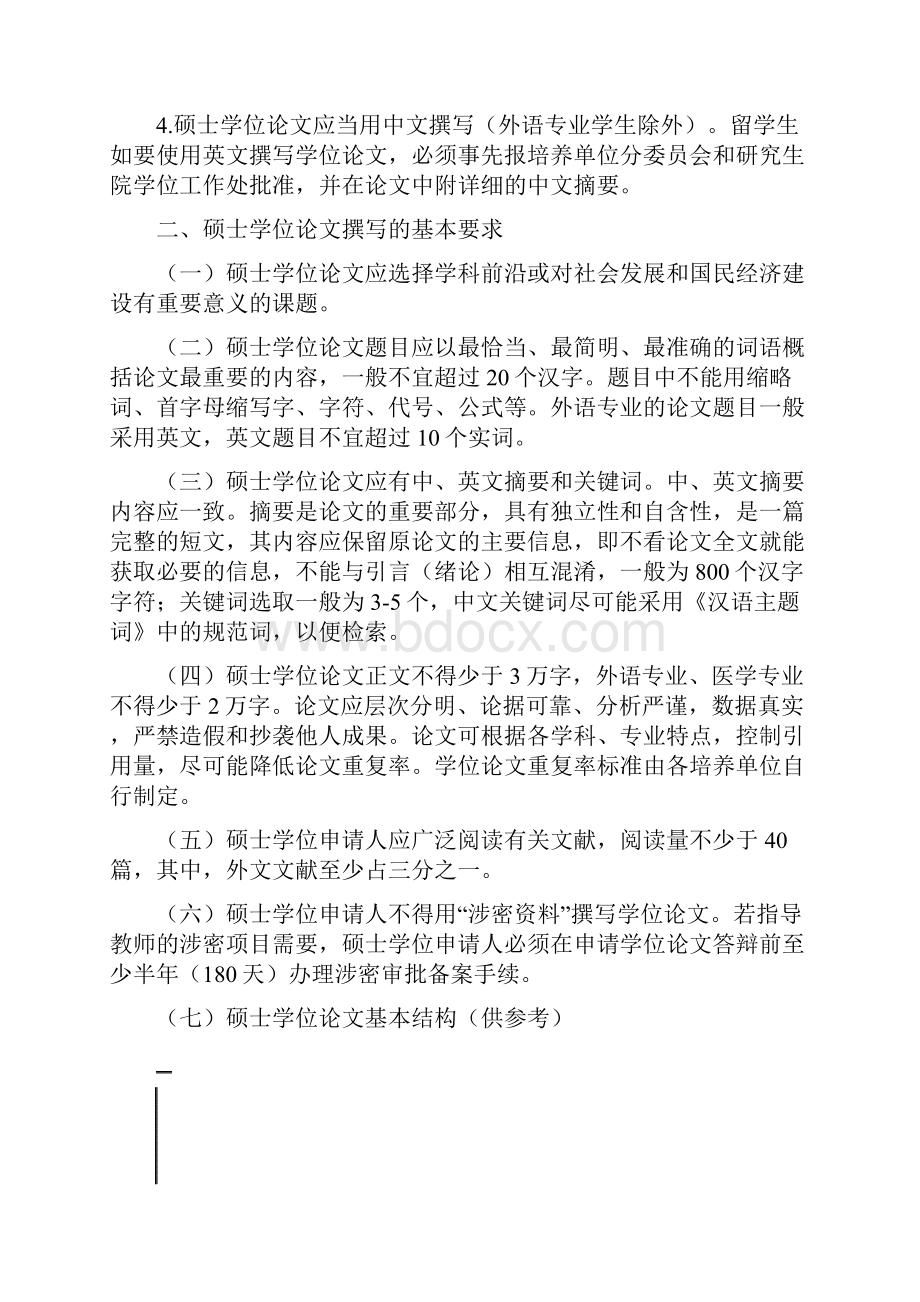 武汉大学年申请硕士学位的有关规定.docx_第3页