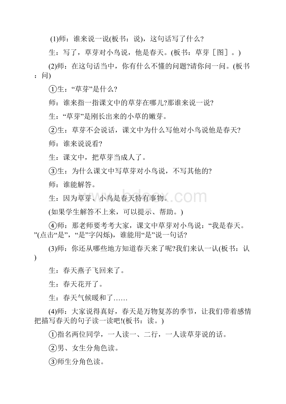 精品小学语文第一册课文教案.docx_第3页