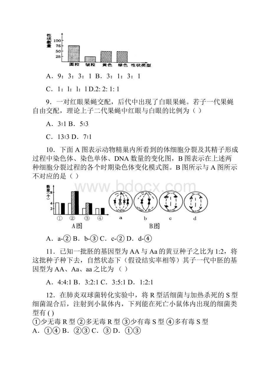 学年安徽省安庆市五校联盟高二上学期期中联考生物试题.docx_第3页