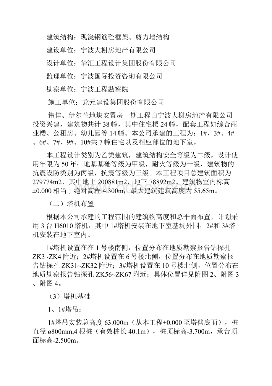 完整word版塔吊基础设计施工方案.docx_第2页