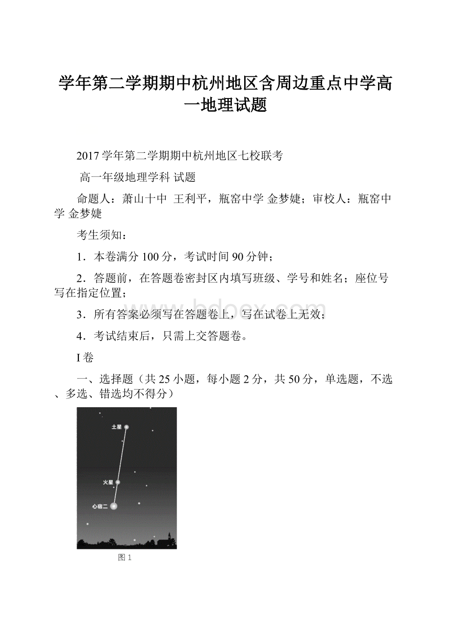 学年第二学期期中杭州地区含周边重点中学高一地理试题.docx