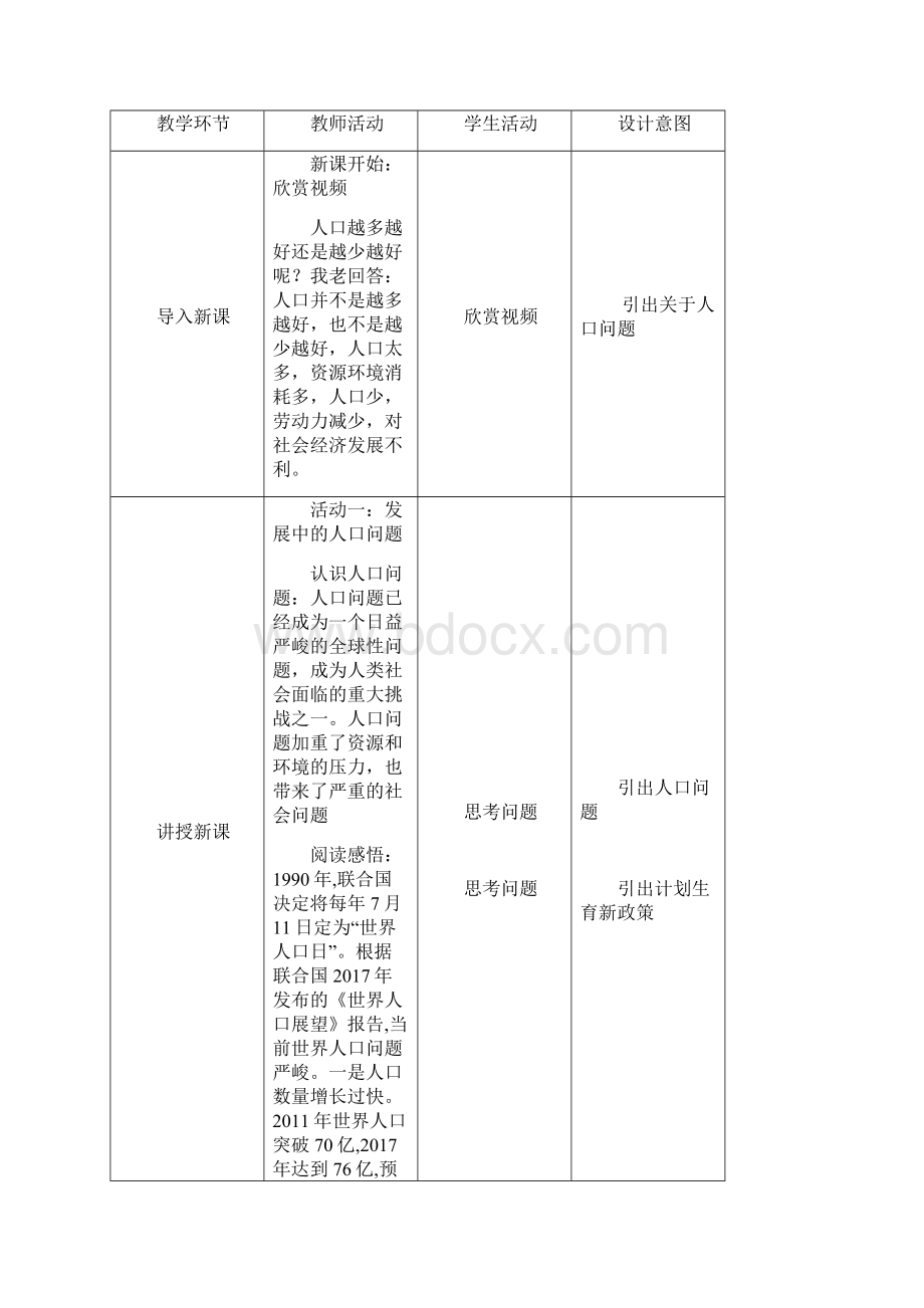 人教部编版道德与法治九年级上册61《正视发展挑战》优质教案+练习题.docx_第2页