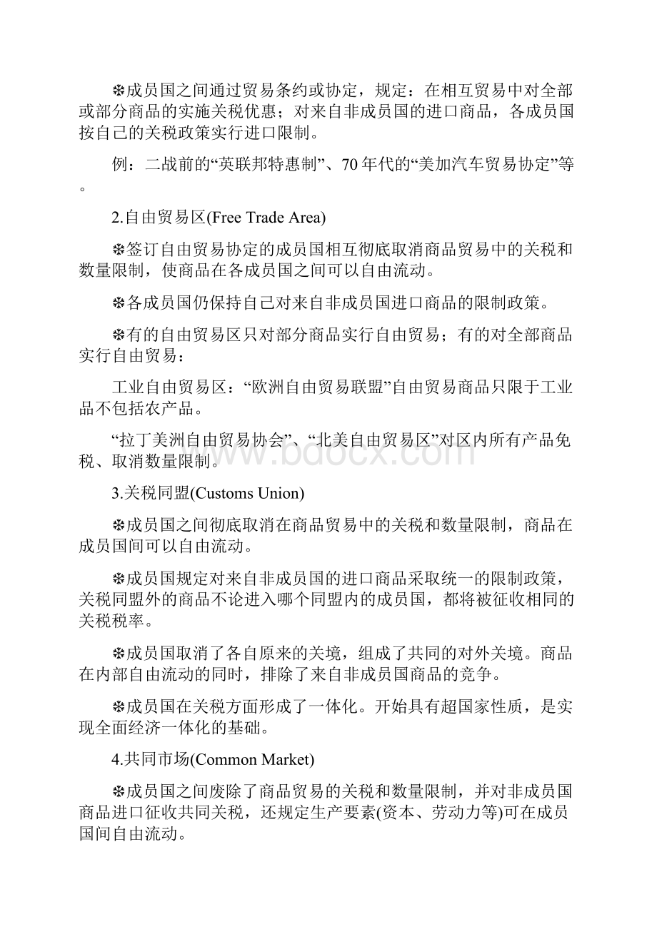 国际经济一体化组织.docx_第2页