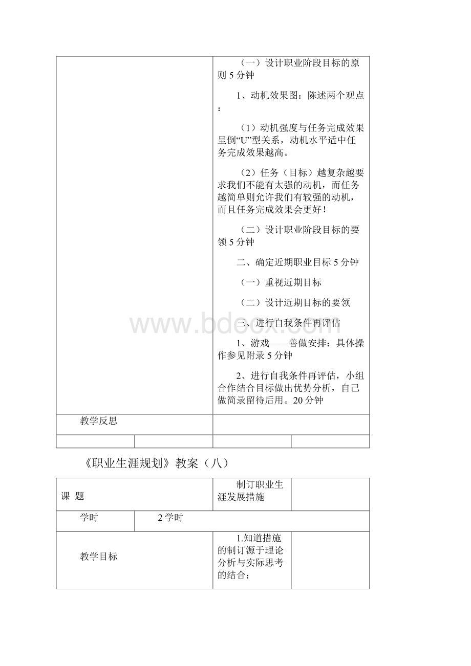 职业生涯规划714.docx_第3页