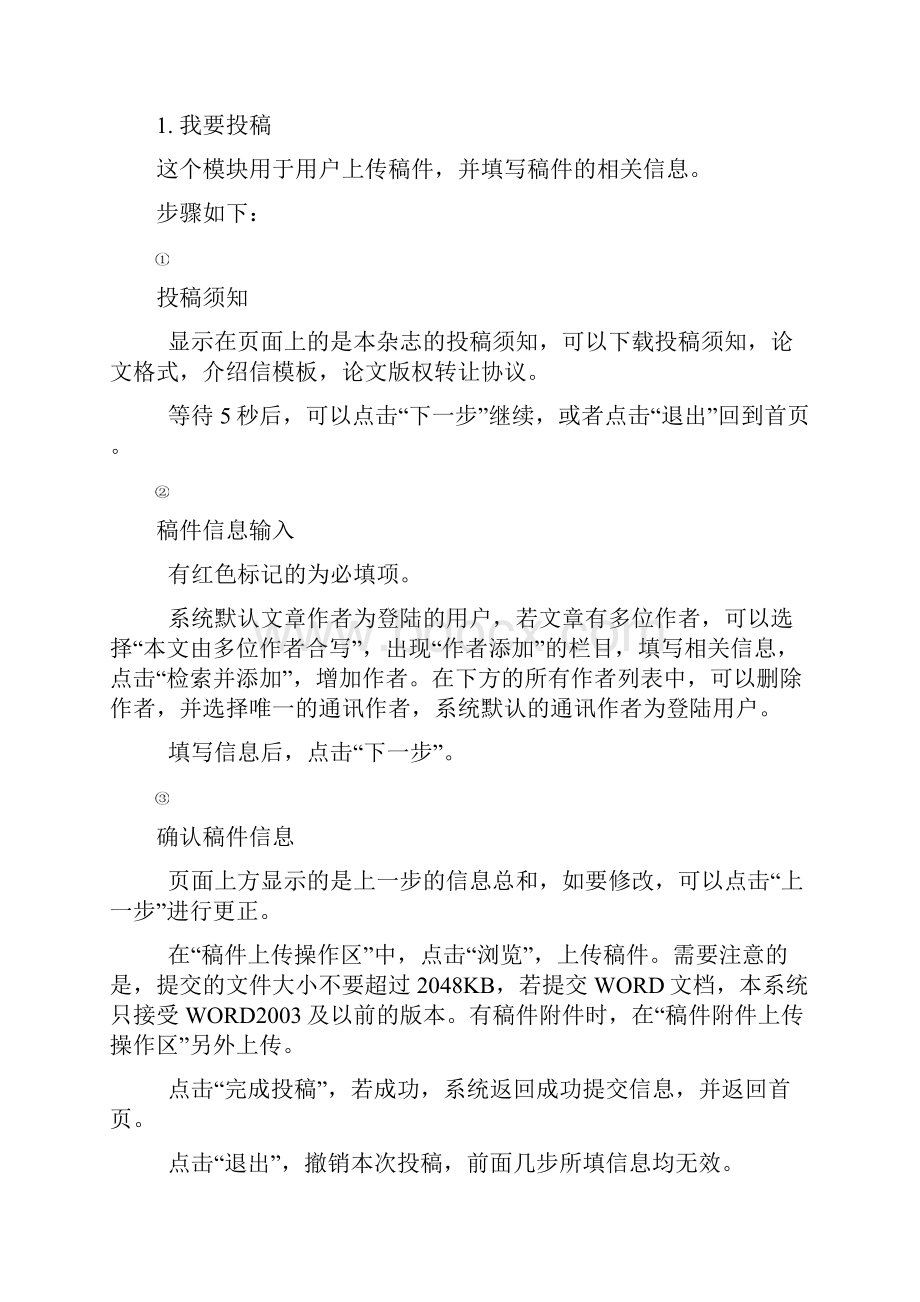 投稿审稿系统使用手册.docx_第2页