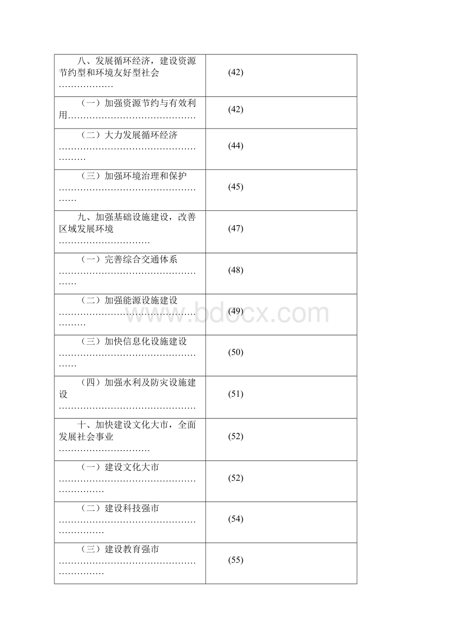 嘉兴市十一五发展规划.docx_第3页