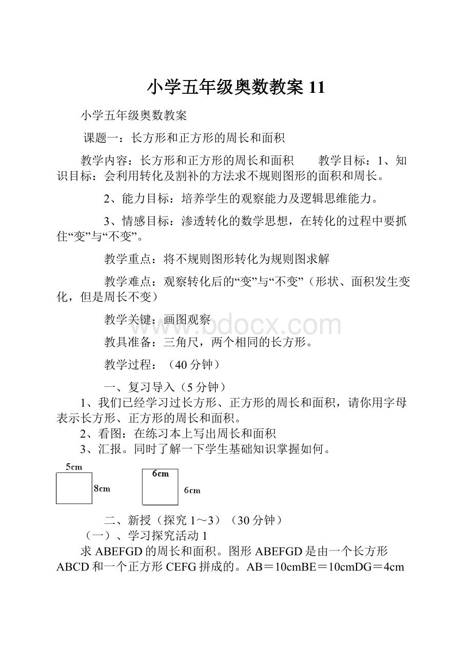 小学五年级奥数教案11.docx_第1页