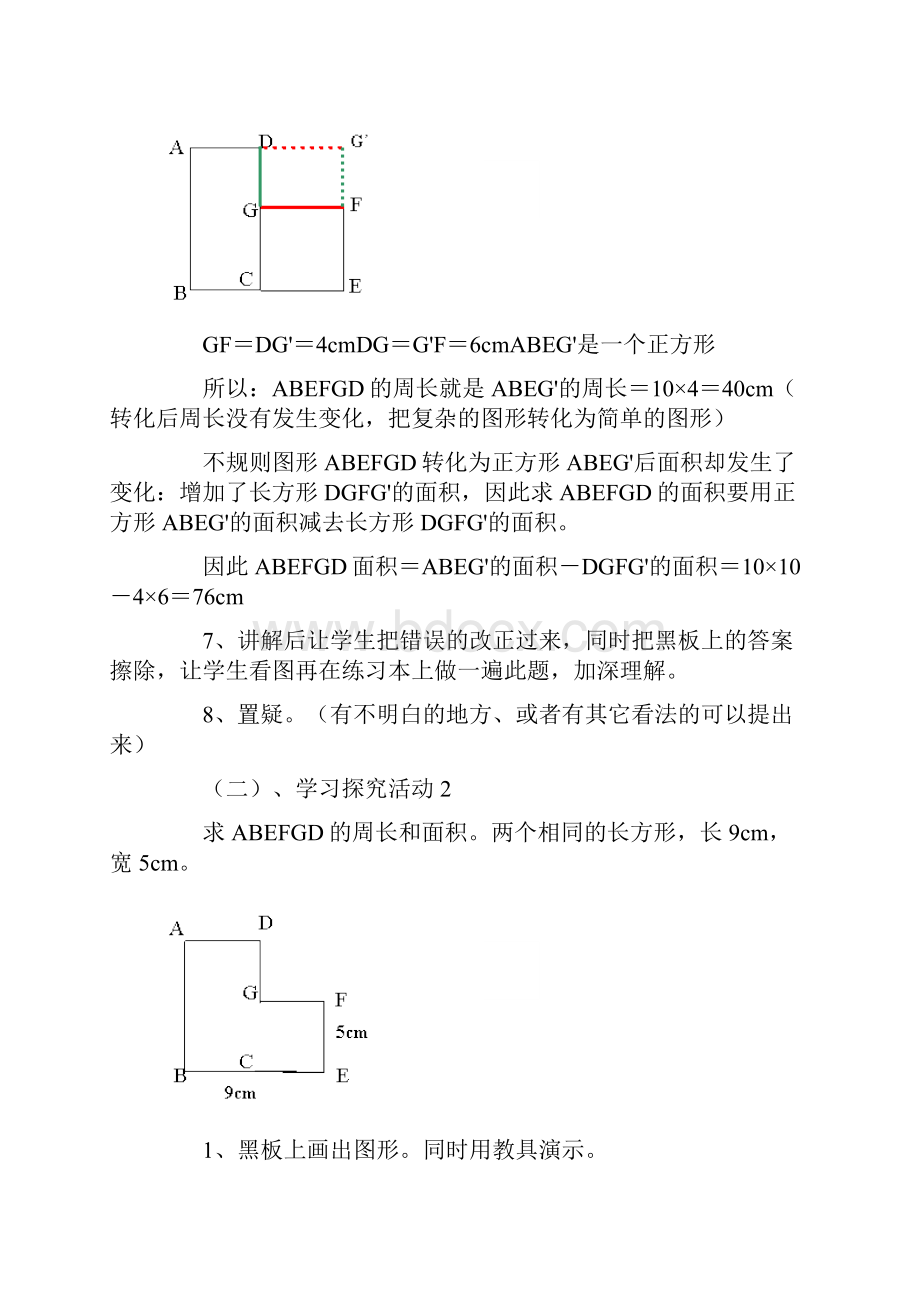 小学五年级奥数教案11.docx_第3页