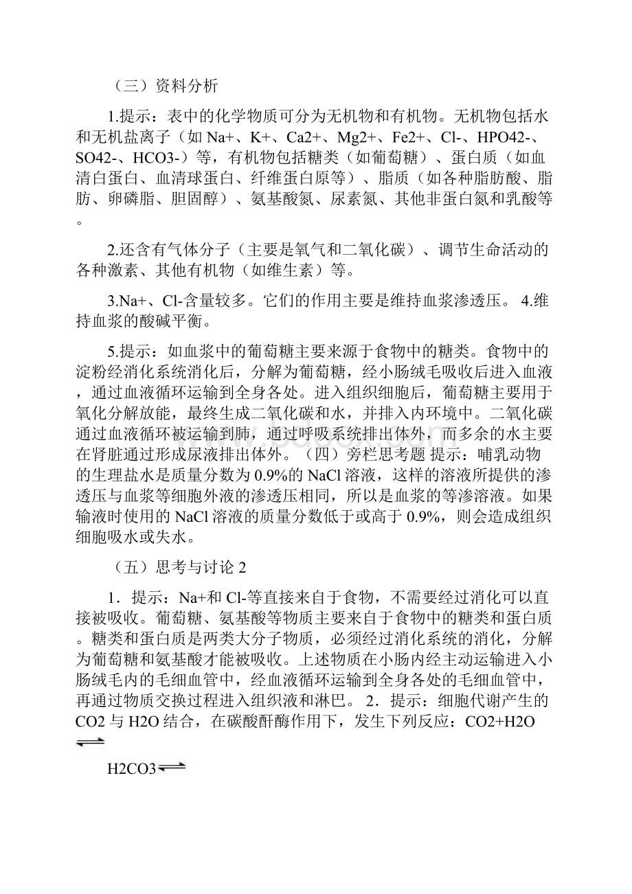 新高中生物必修3人教版教材中所有问题的答案.docx_第3页