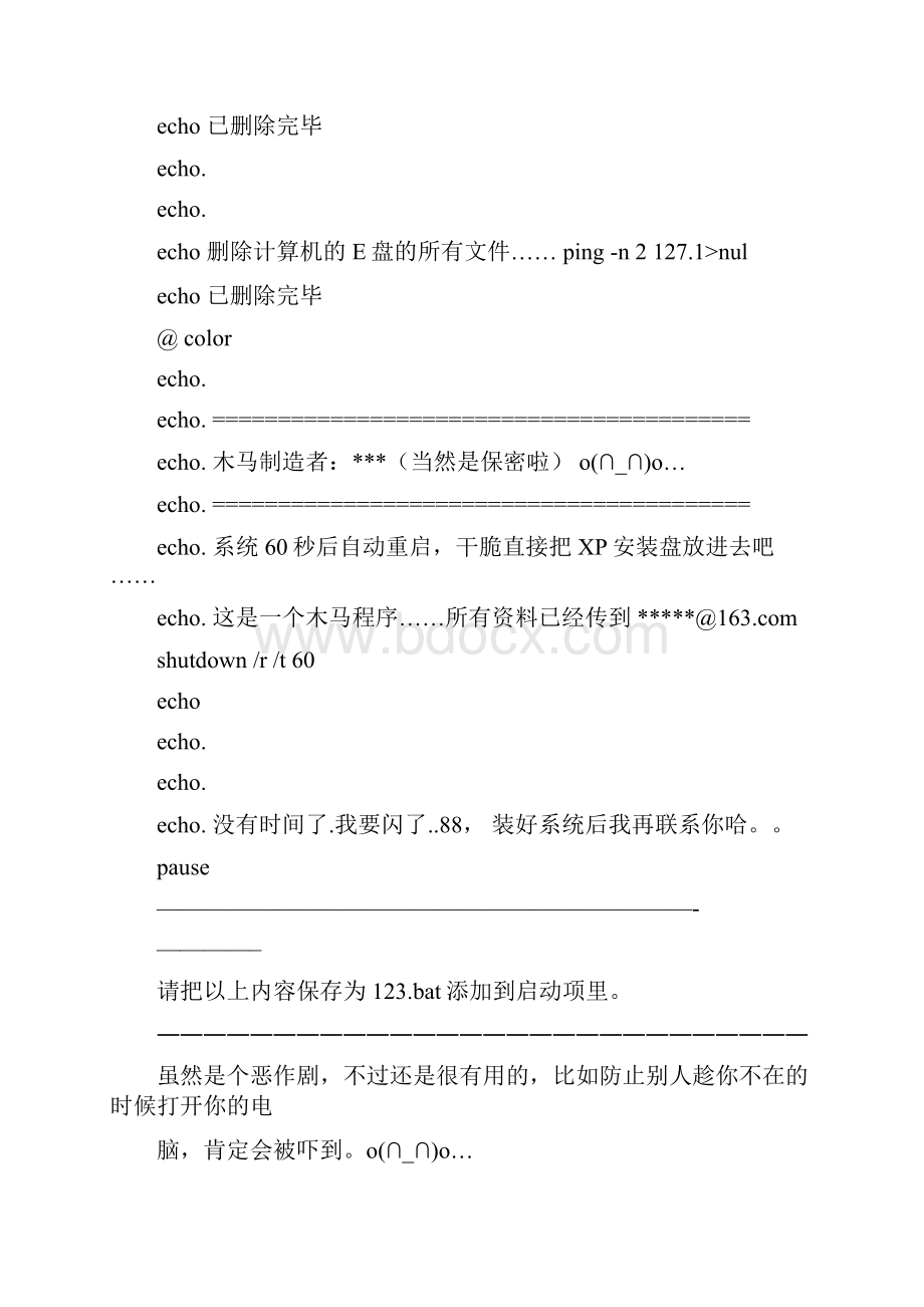 掌握这些电脑知识你可以玩的很无耻暴强.docx_第3页