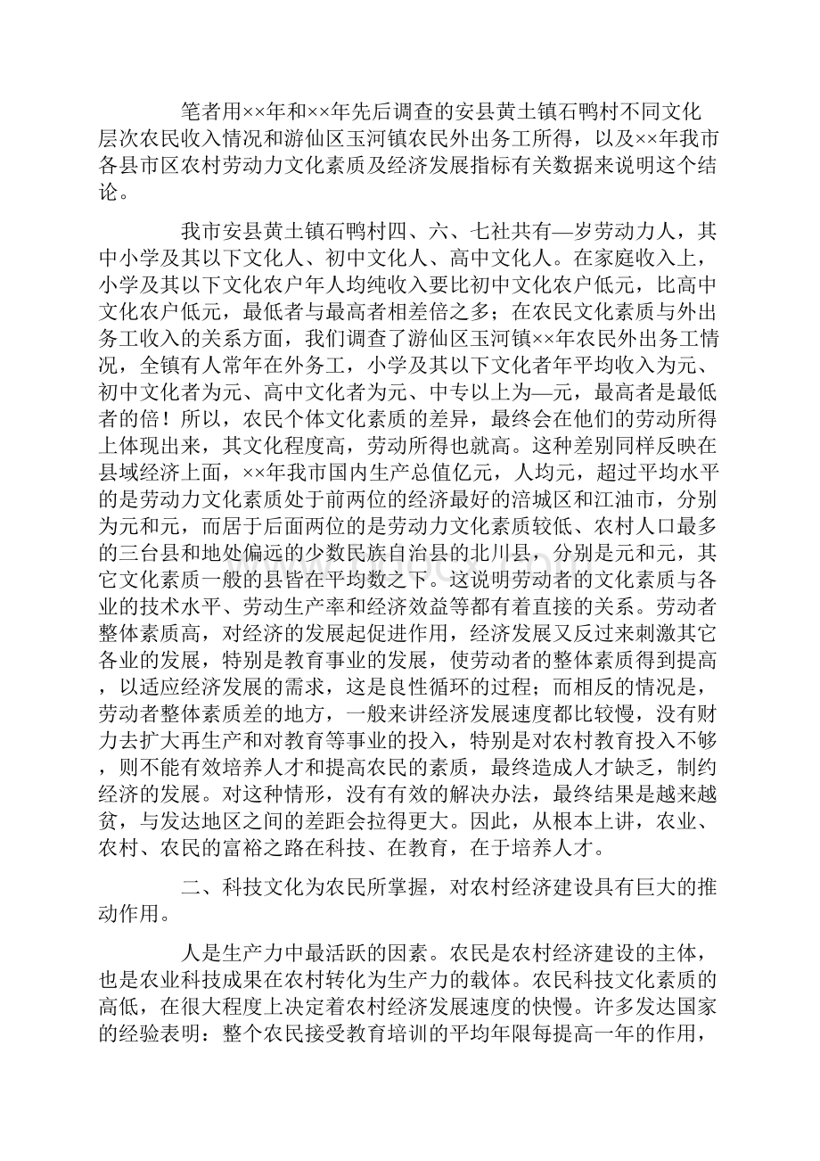 浅谈农民文化素质对农村经济发展的影响与对策.docx_第2页