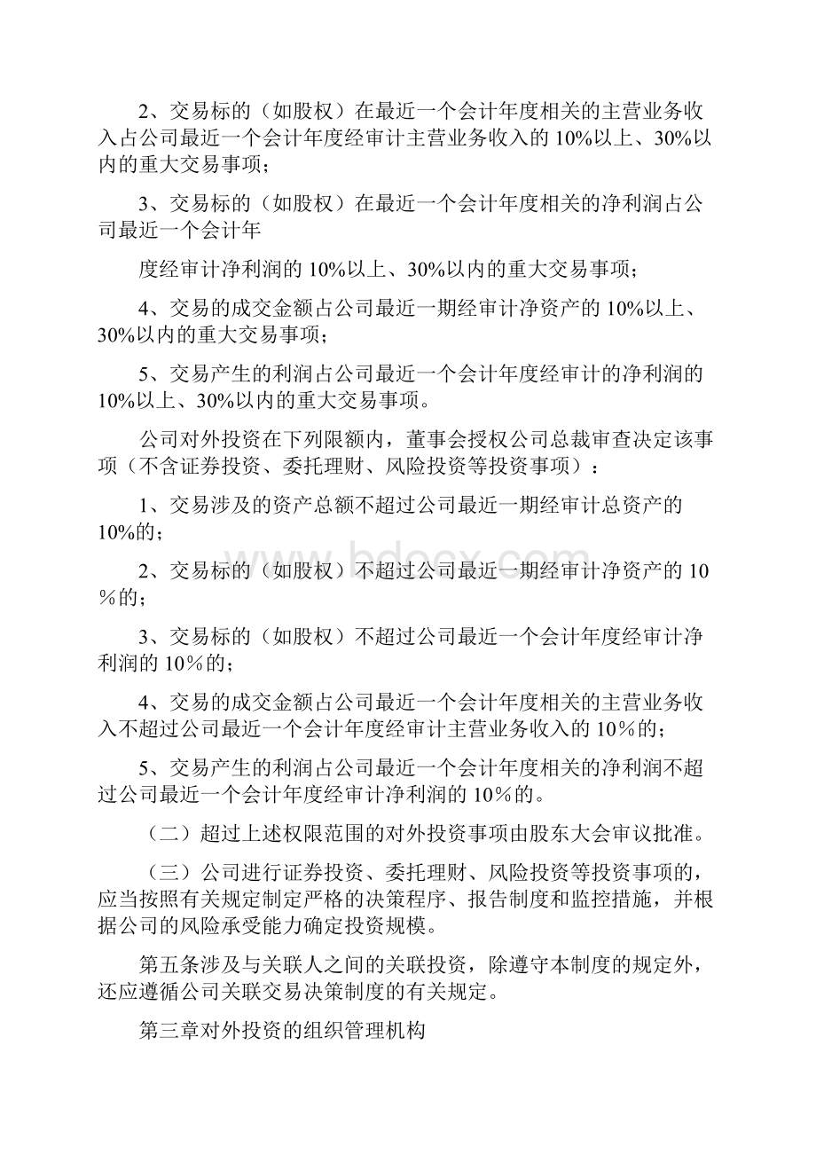 爱施德对外投资管理守则doc.docx_第2页