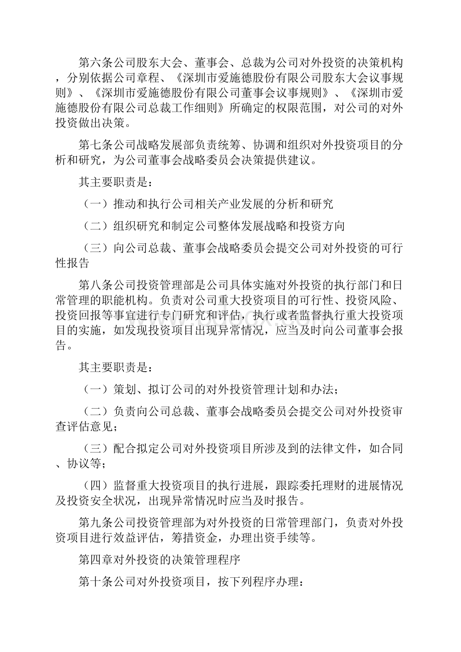 爱施德对外投资管理守则doc.docx_第3页