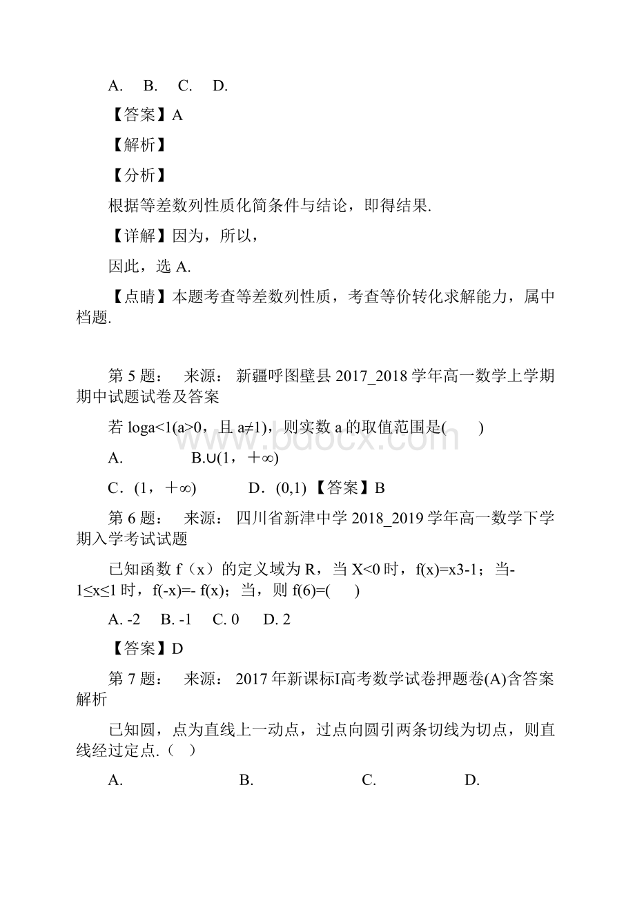 商城县上石桥高中高考数学选择题专项训练一模.docx_第2页