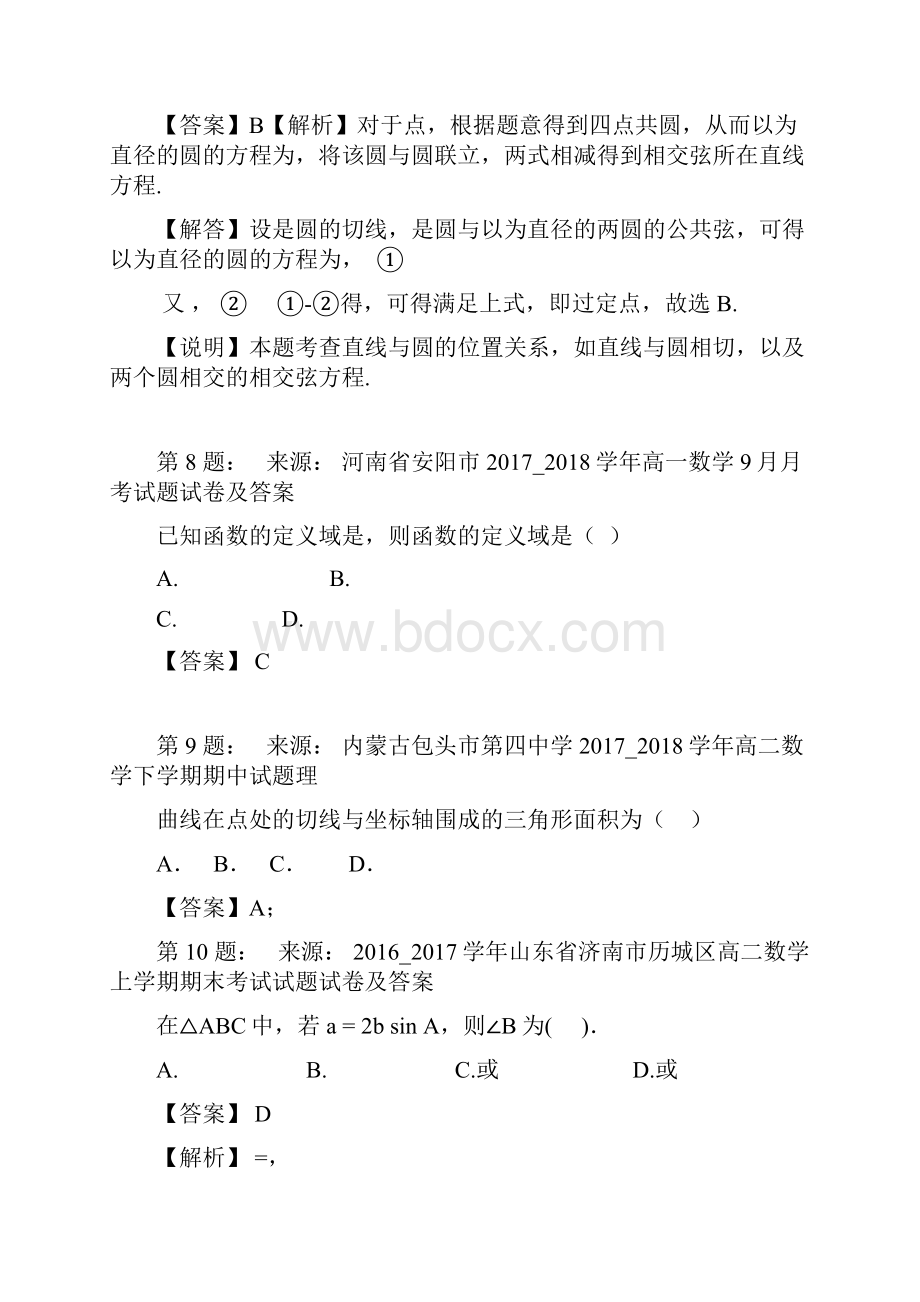 商城县上石桥高中高考数学选择题专项训练一模.docx_第3页