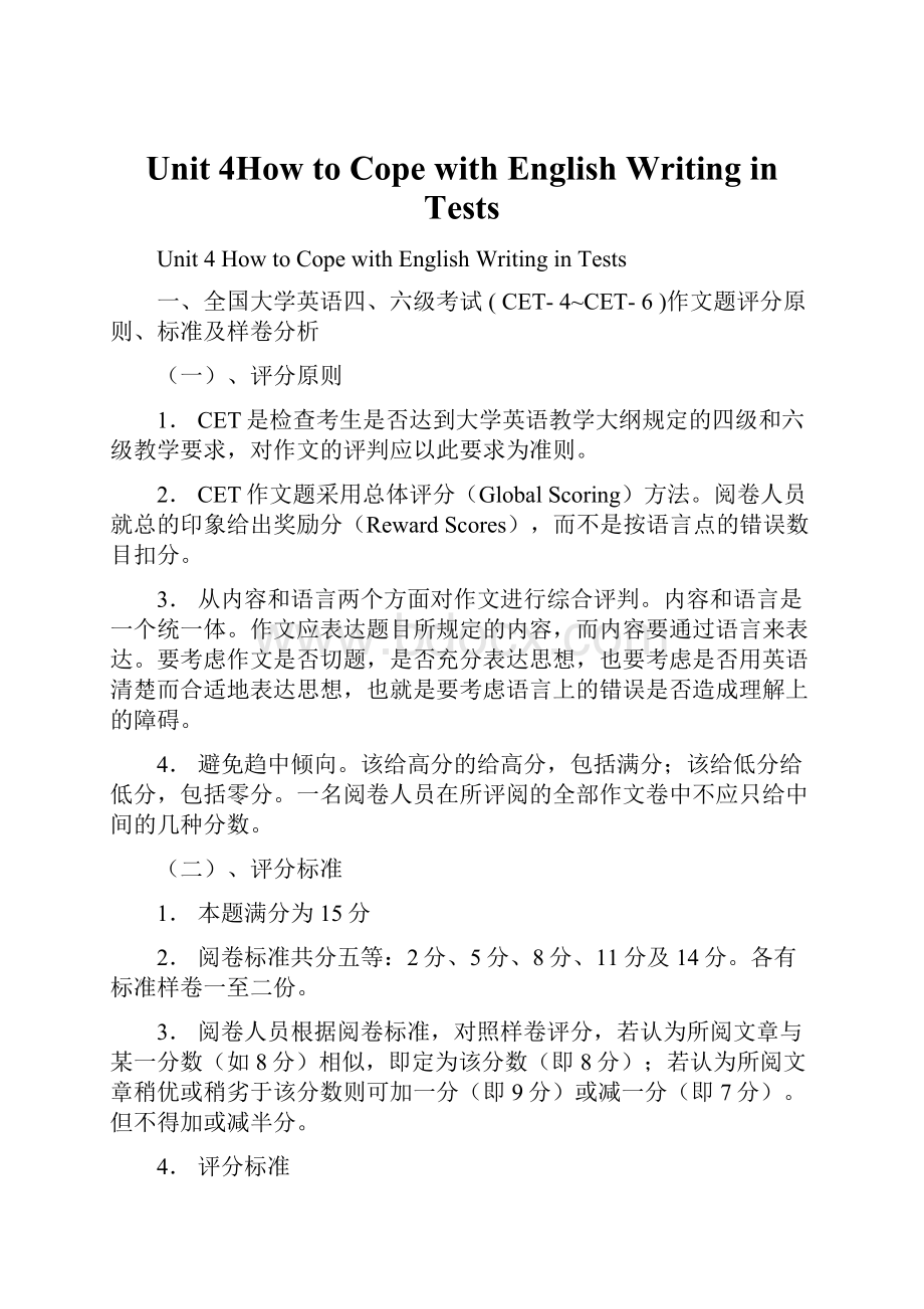 Unit 4How to Cope with English Writing in Tests.docx_第1页