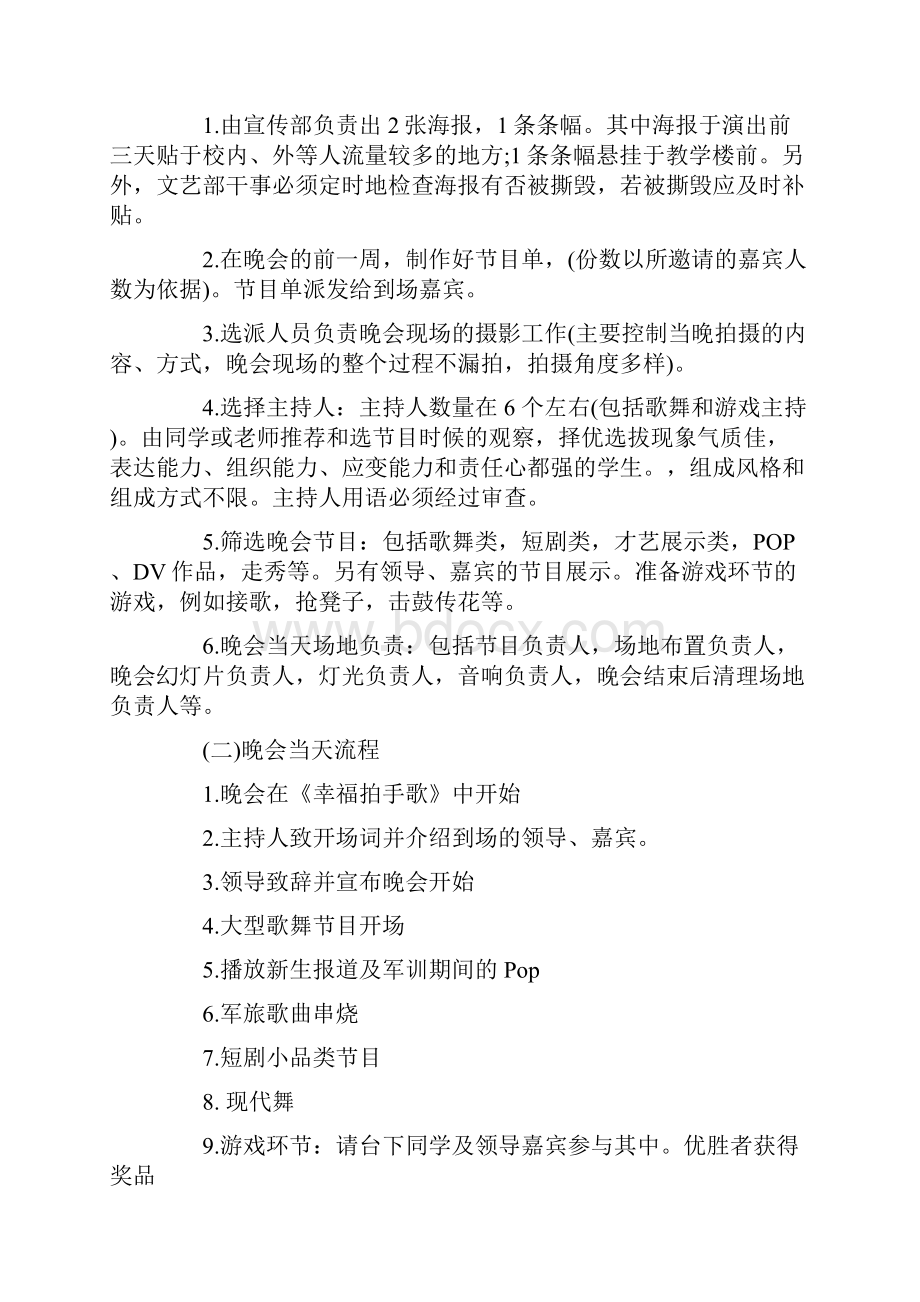 高校迎新晚会策划书.docx_第2页