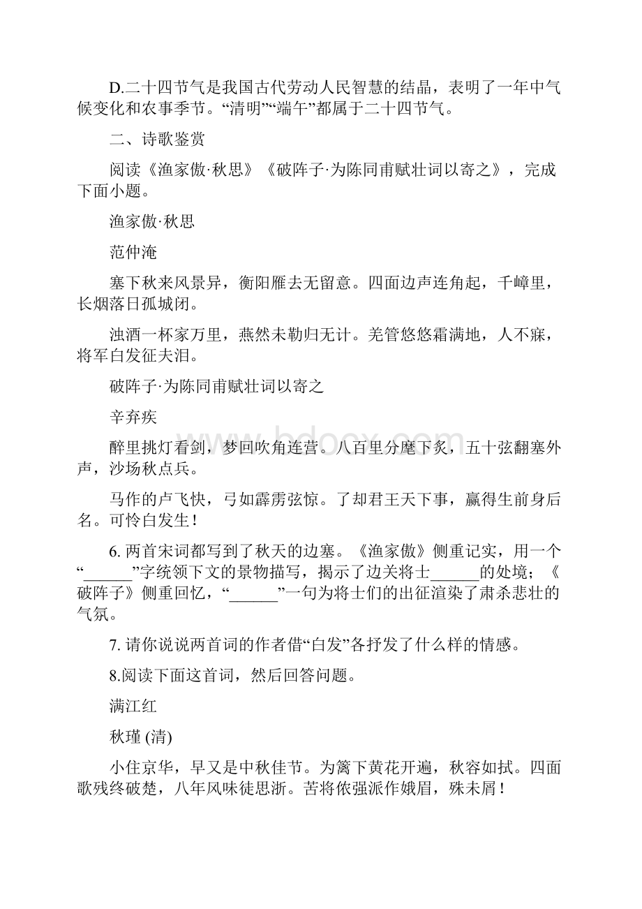 《作业推荐》12词四首人教部编版九年级语文下册同步练习sc2.docx_第3页