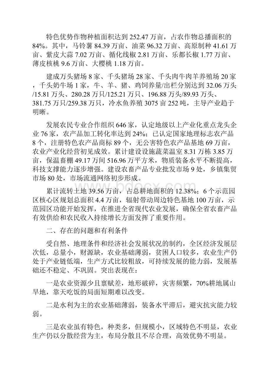 海东产业规划.docx_第2页