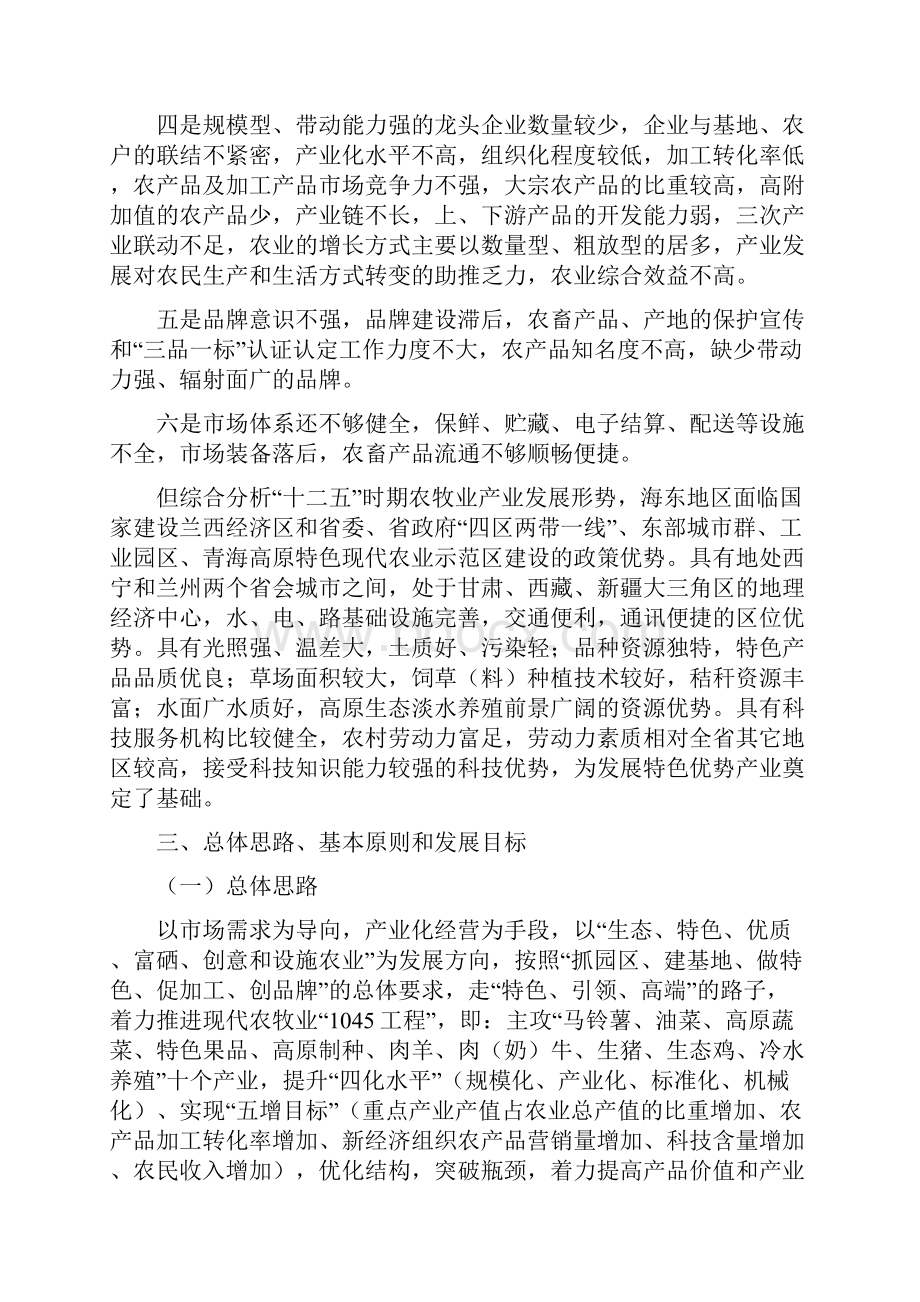 海东产业规划.docx_第3页