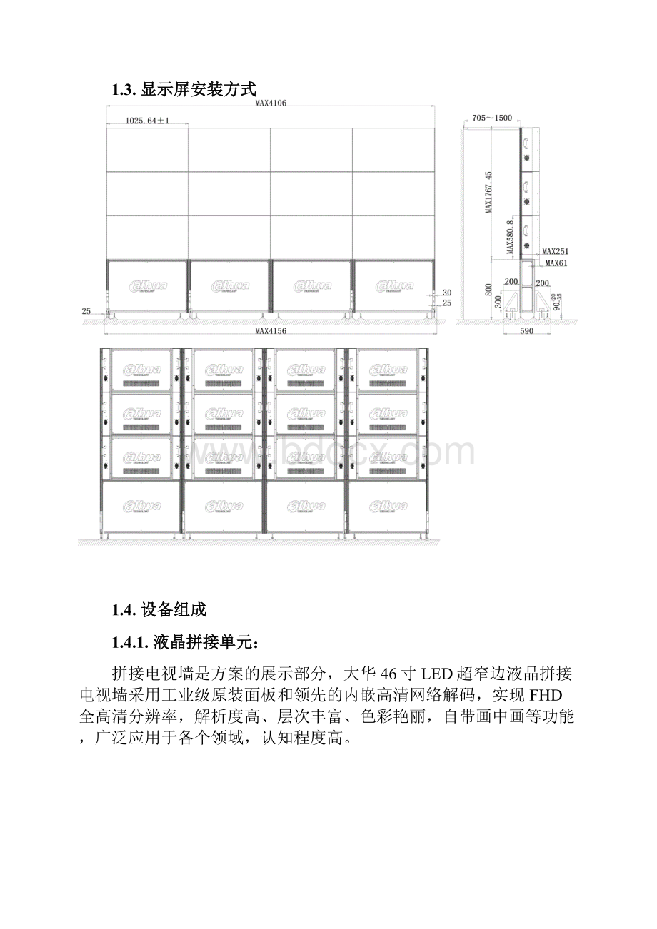 区级政法视频指挥系统投标文件技术部分.docx_第3页