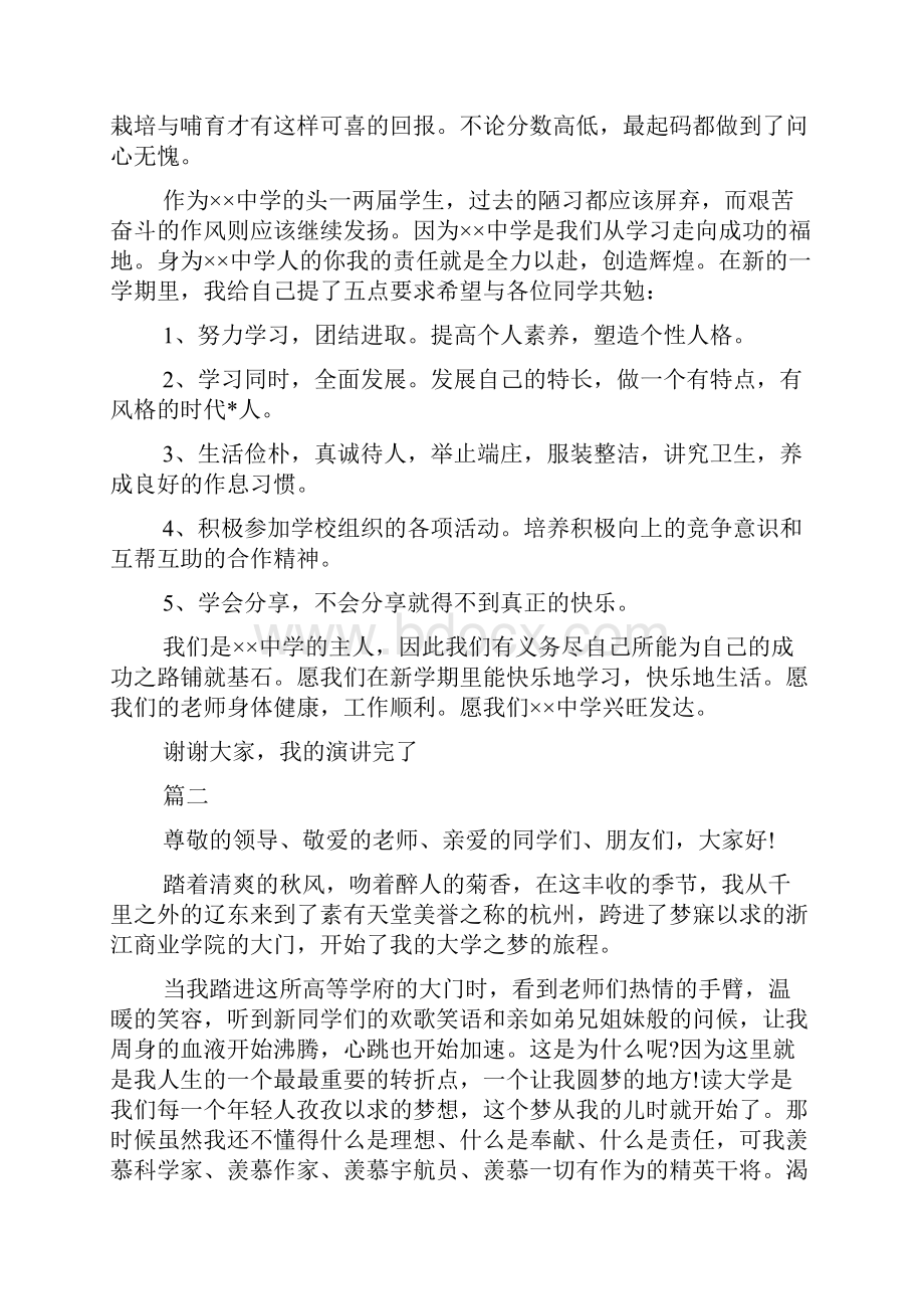 XXXX欢迎新同学演讲稿发言稿范文三篇doc.docx_第2页