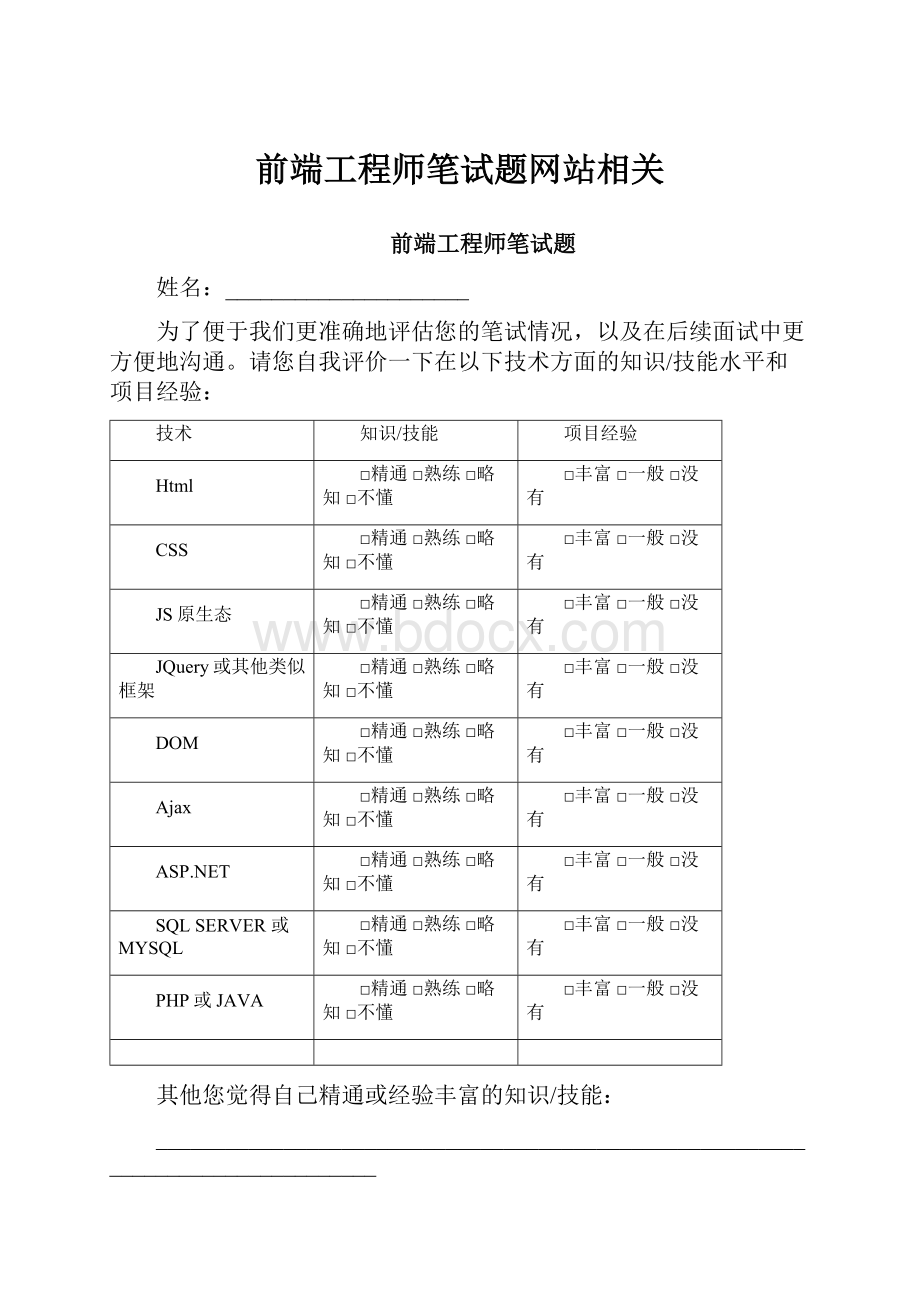 前端工程师笔试题网站相关.docx_第1页