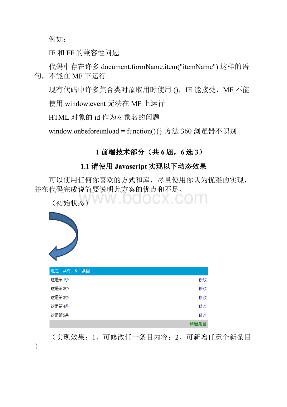 前端工程师笔试题网站相关.docx_第2页