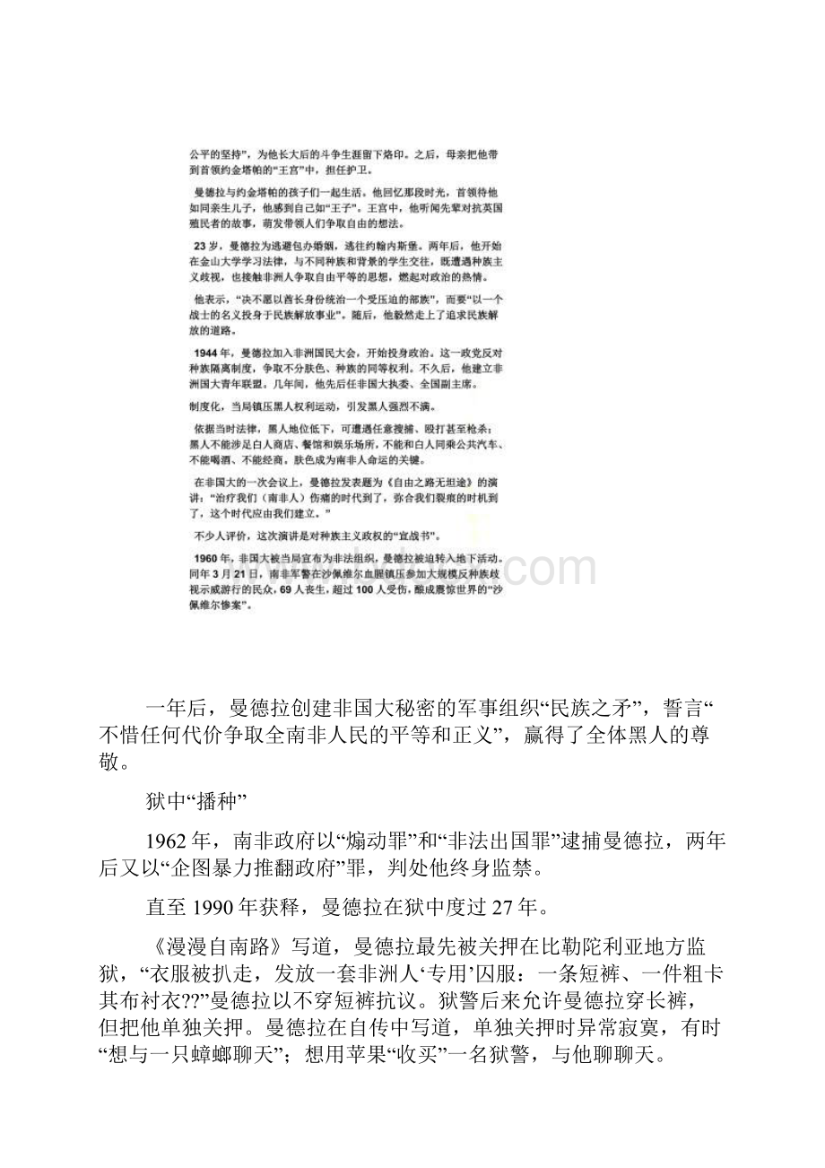 作文范文之曼德拉的英语作文.docx_第2页