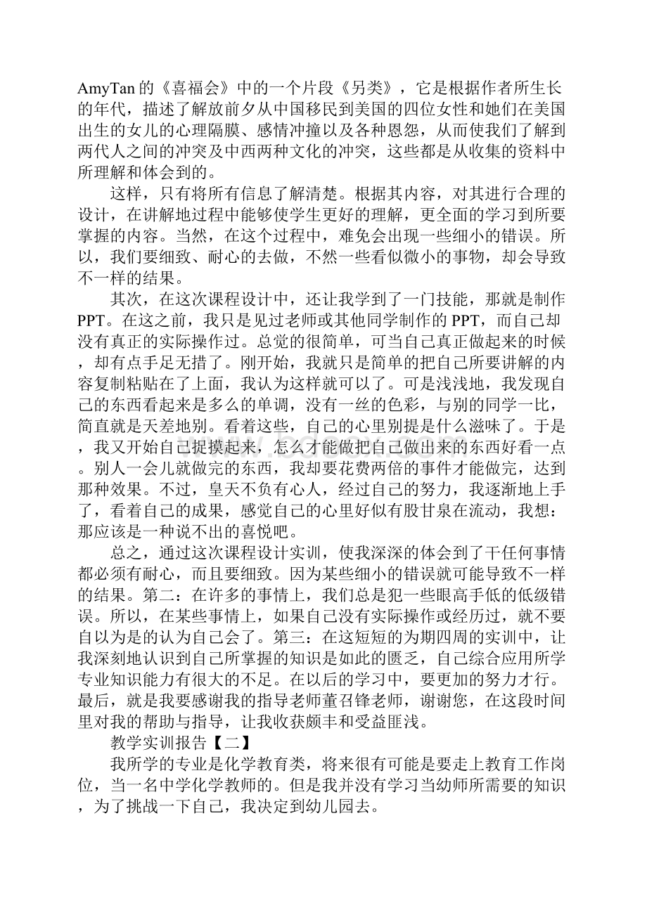 教学实训报告三篇1.docx_第2页