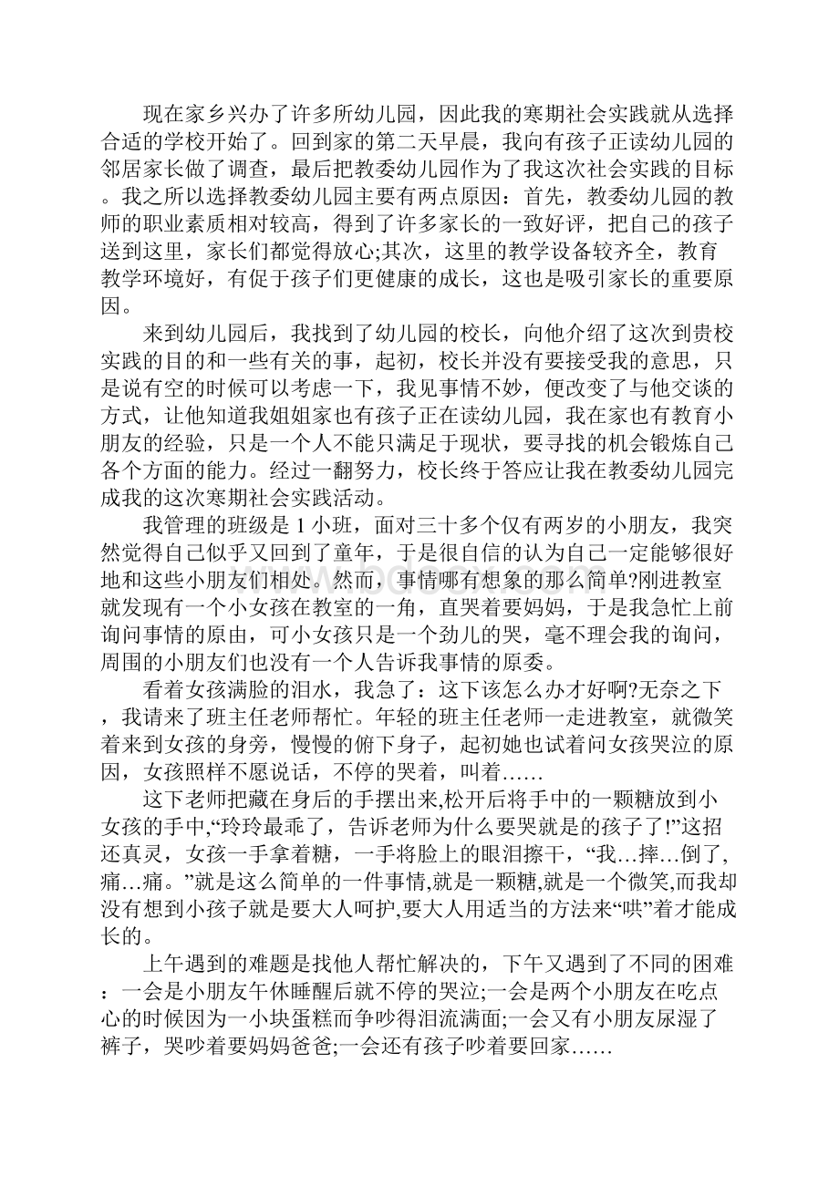 教学实训报告三篇1.docx_第3页