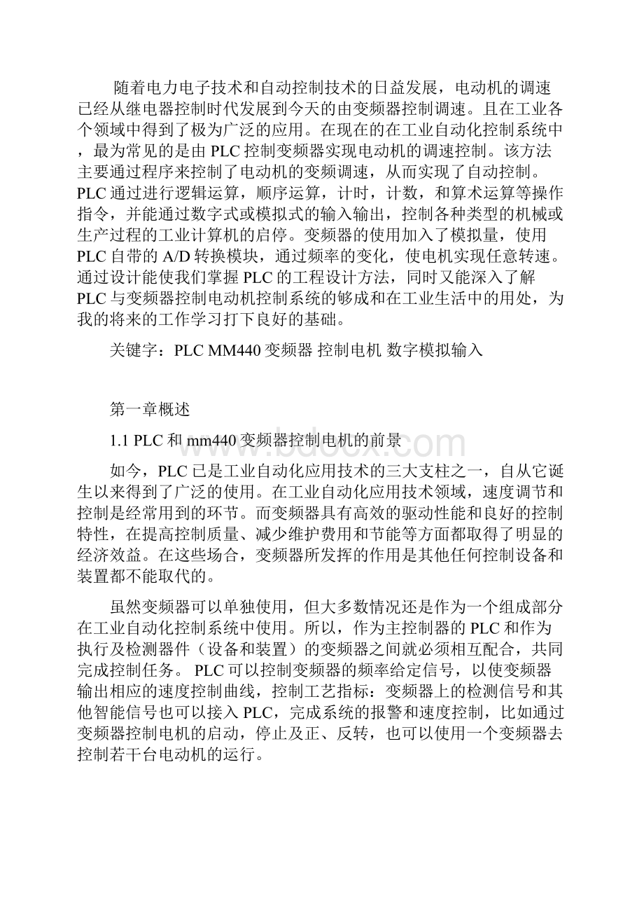 PLC与变频器实现电机正反转控制.docx_第3页