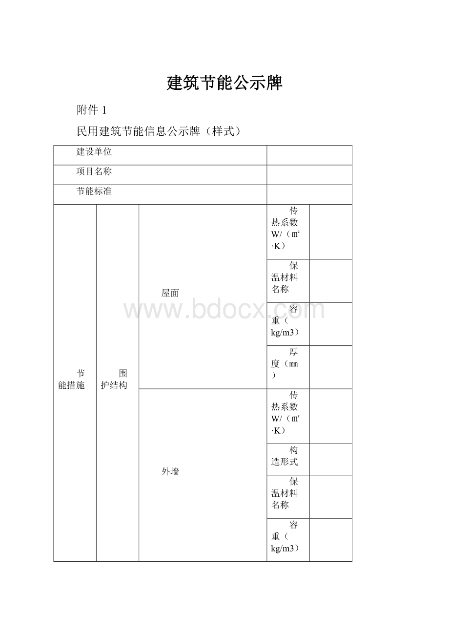 建筑节能公示牌.docx_第1页