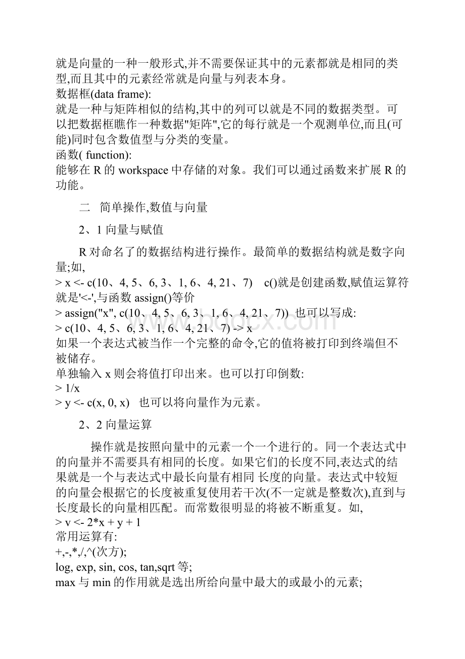 R语言常见命令.docx_第3页