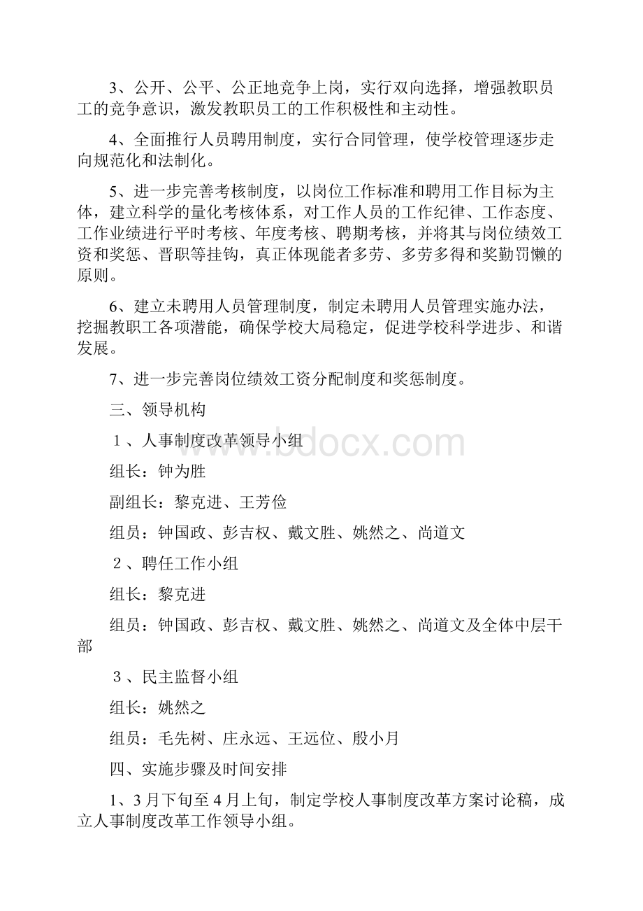 桑植县职业中等专业学校人事制度改革方案.docx_第3页