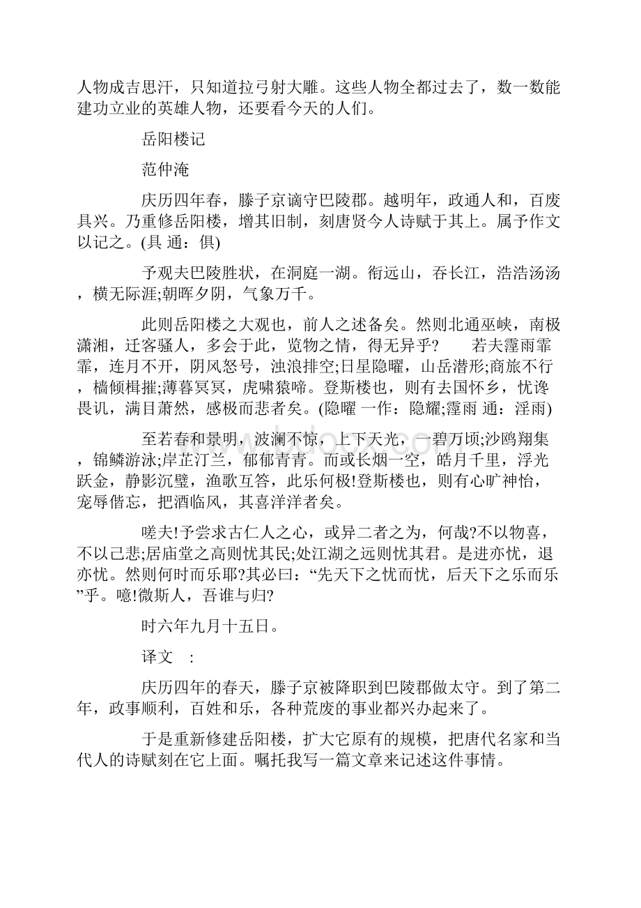 九年级语文上册必背古诗词.docx_第2页