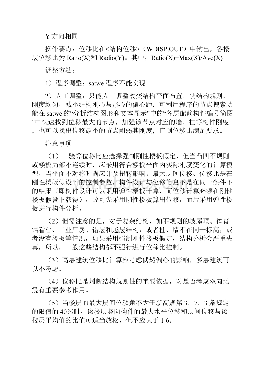 SATWE计算结果分析报告和调整方法.docx_第3页