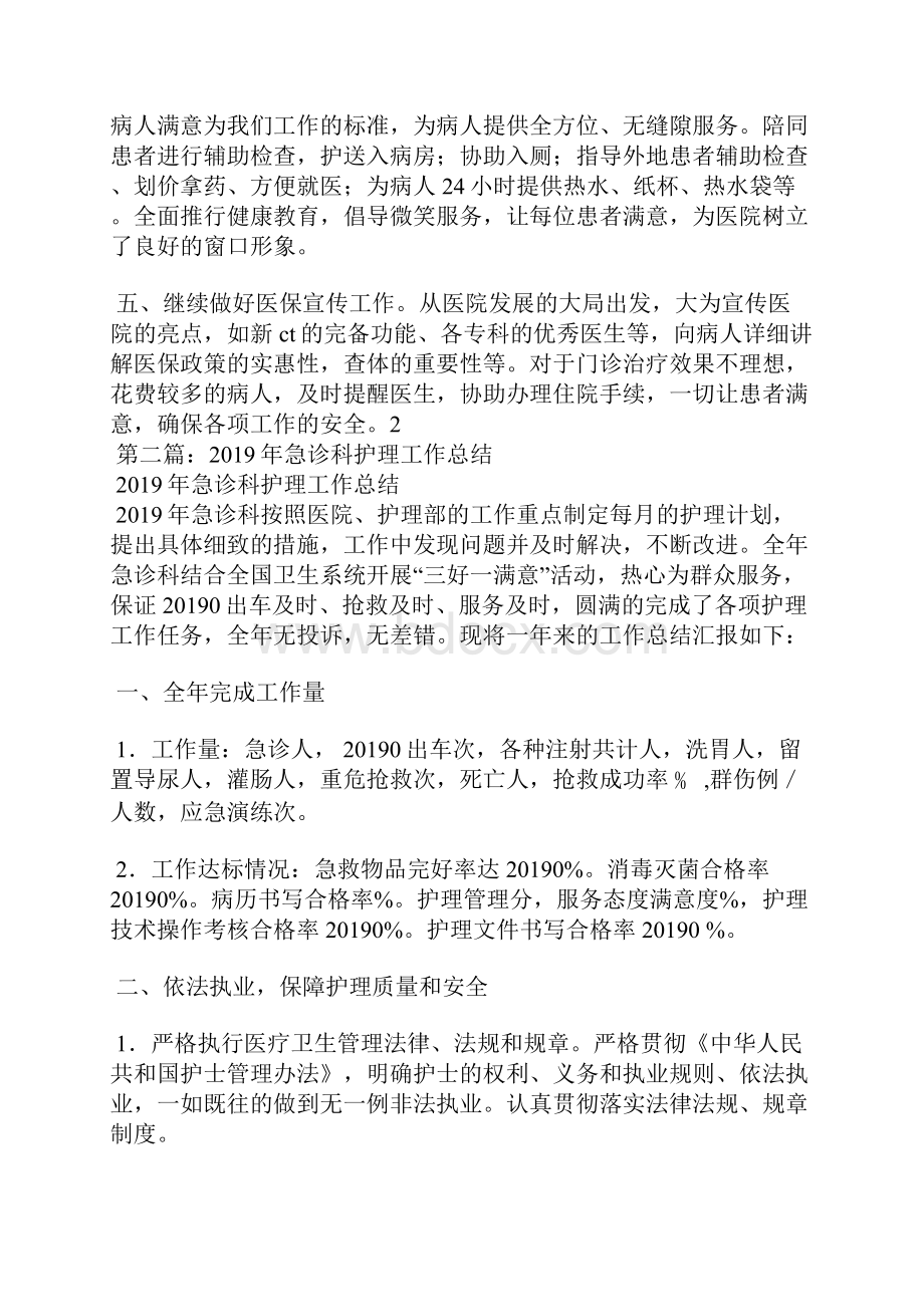 急诊科护理半年工作总结.docx_第2页