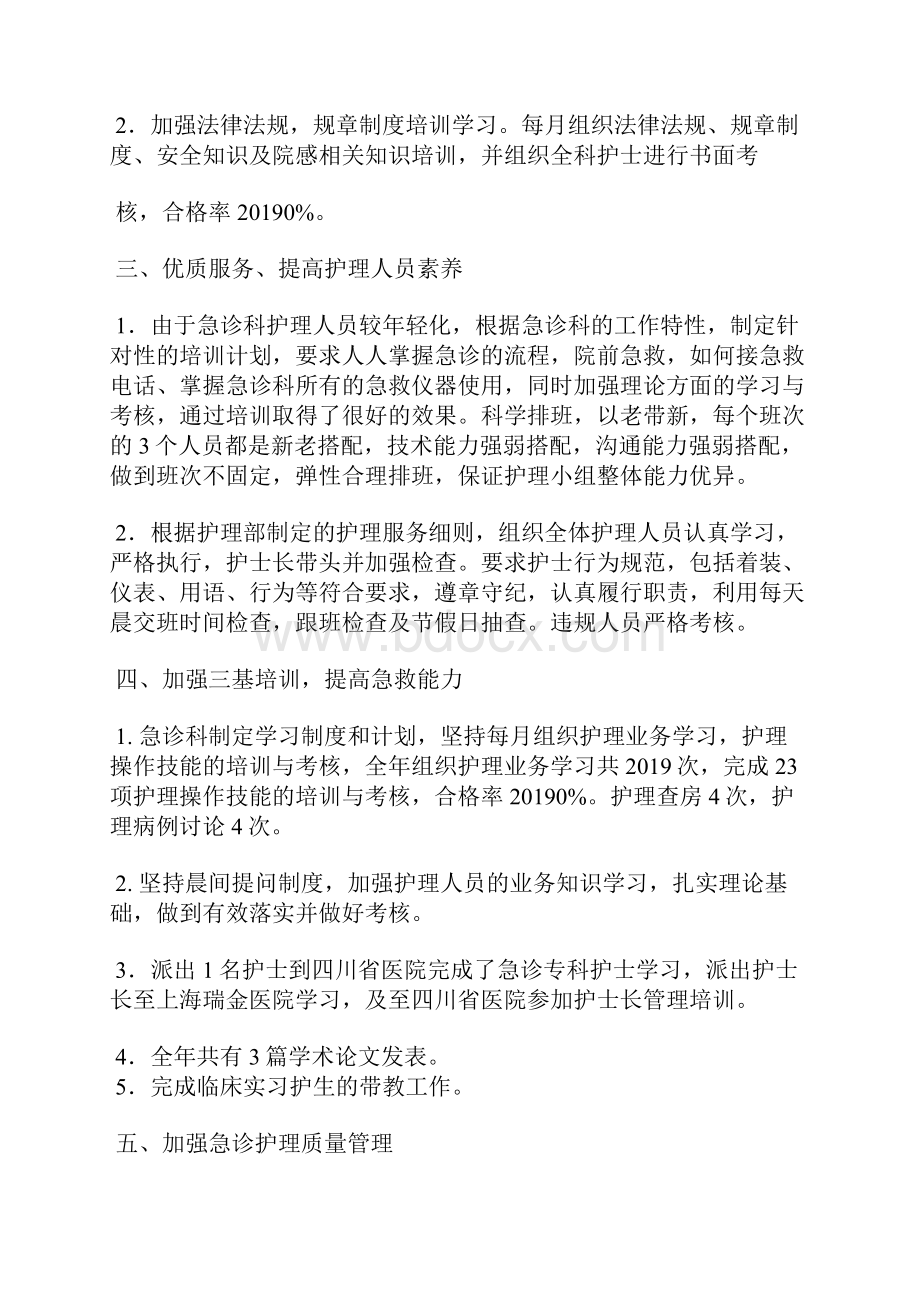 急诊科护理半年工作总结.docx_第3页