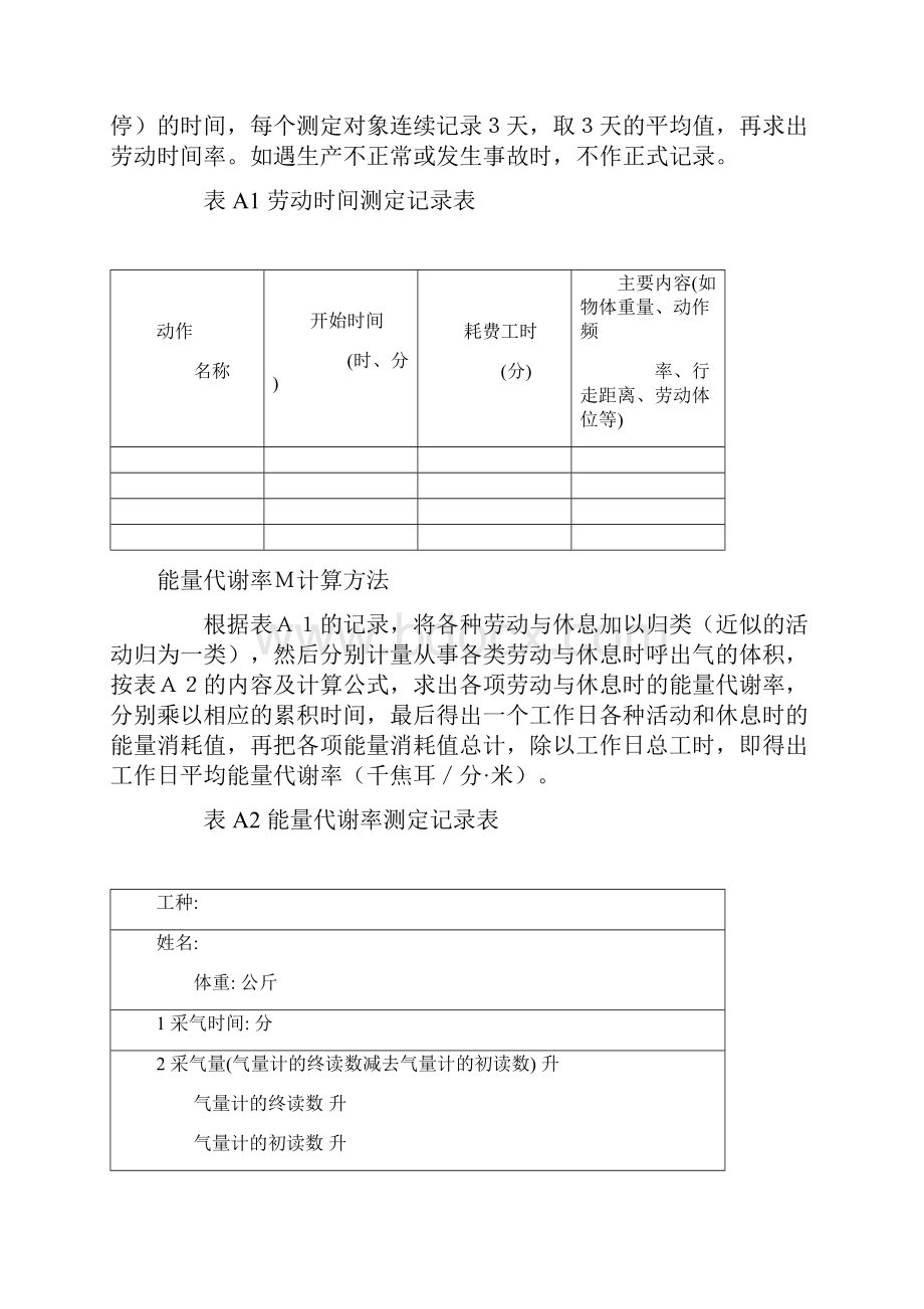 劳动强度分级.docx_第3页