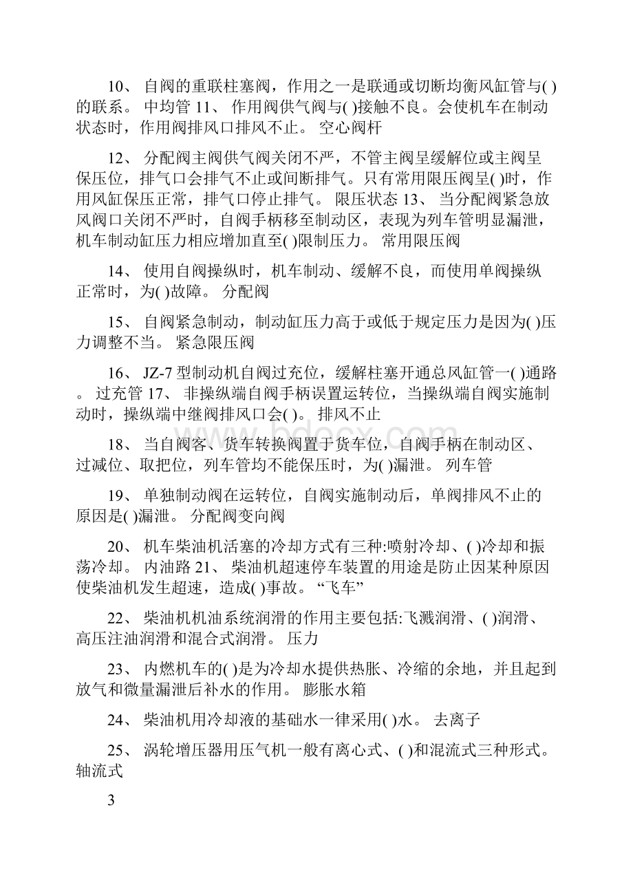 铁路机车调度员技师复习题精排版下载.docx_第2页