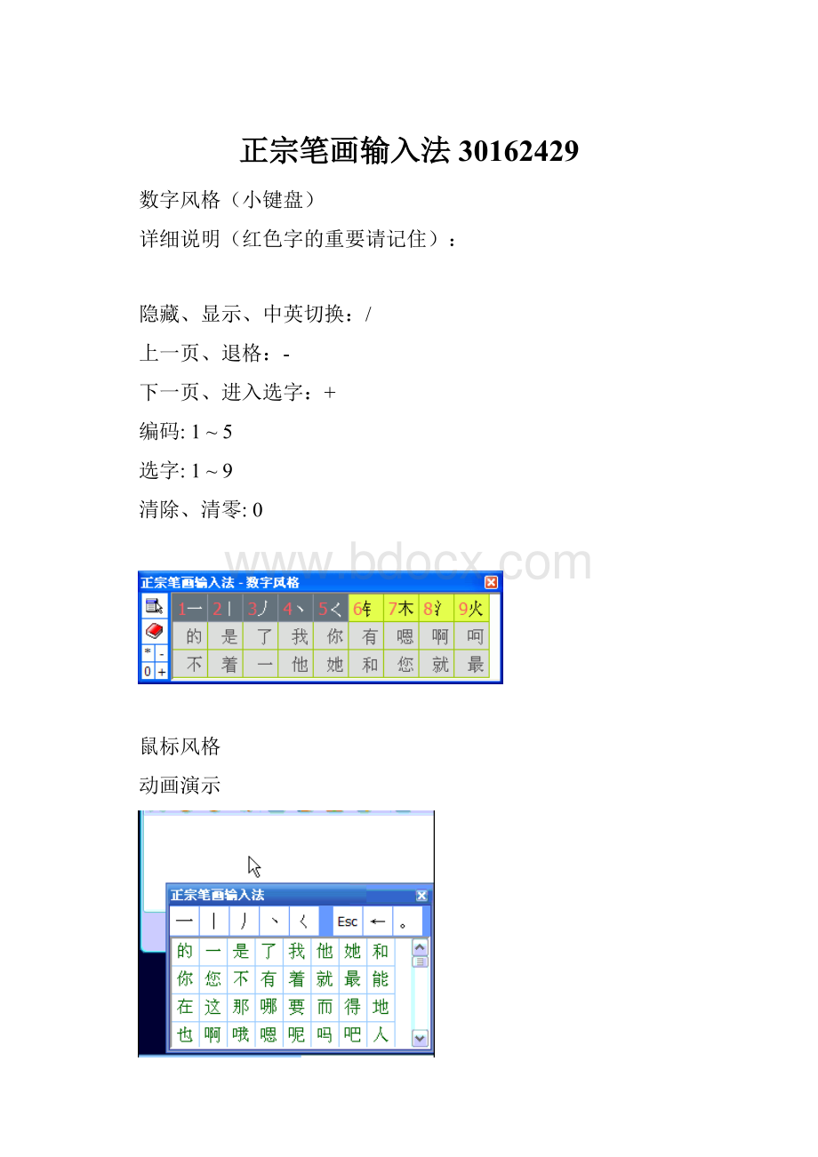 正宗笔画输入法30162429.docx_第1页