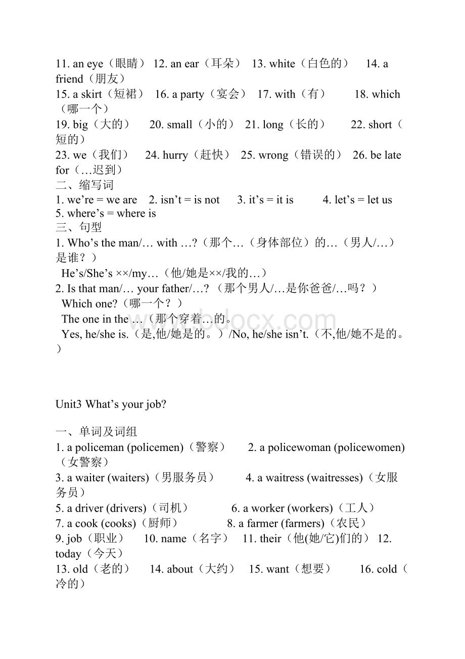 四年级上海牛津英语每单元知识点汇总.docx_第2页