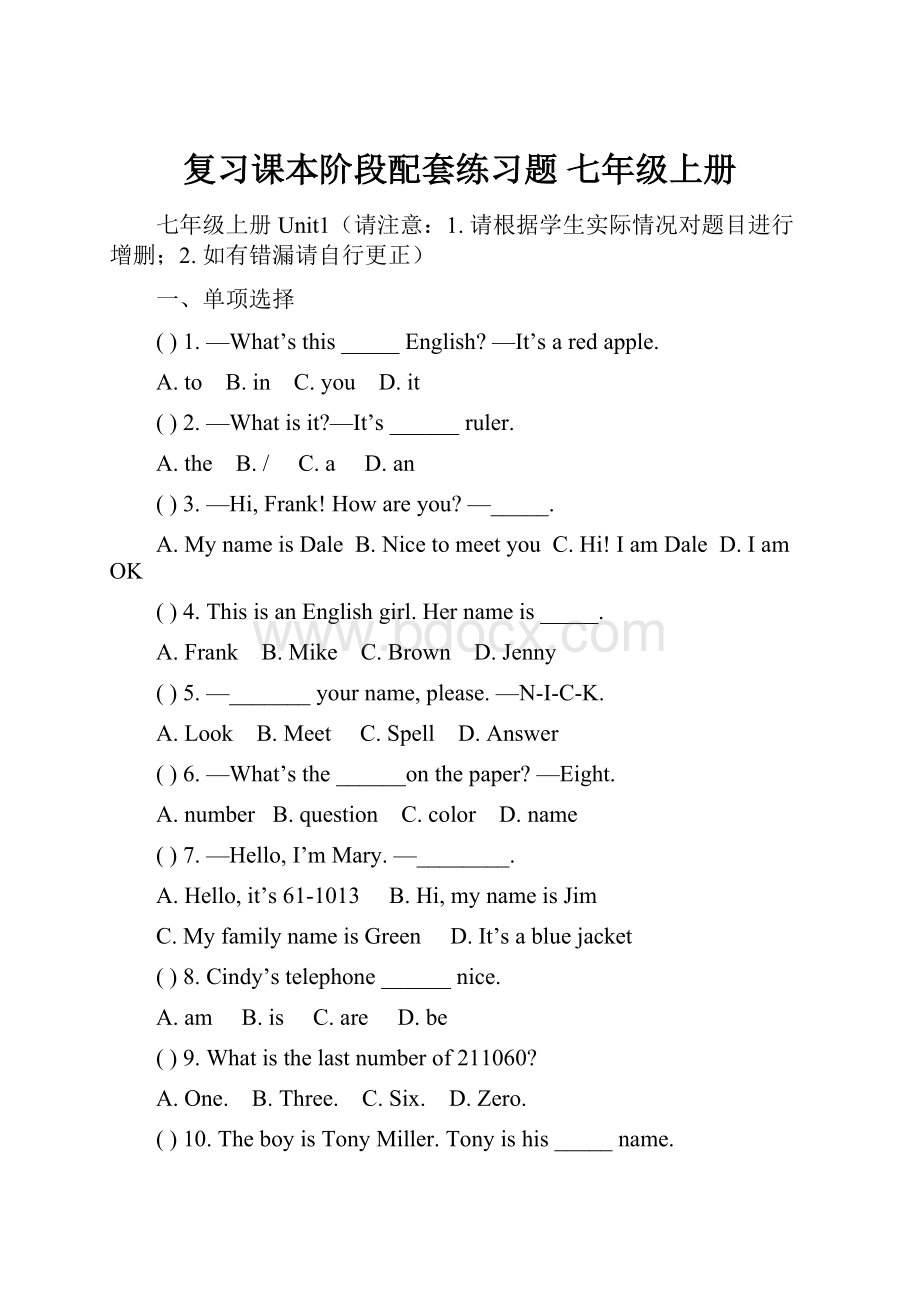 复习课本阶段配套练习题 七年级上册.docx_第1页